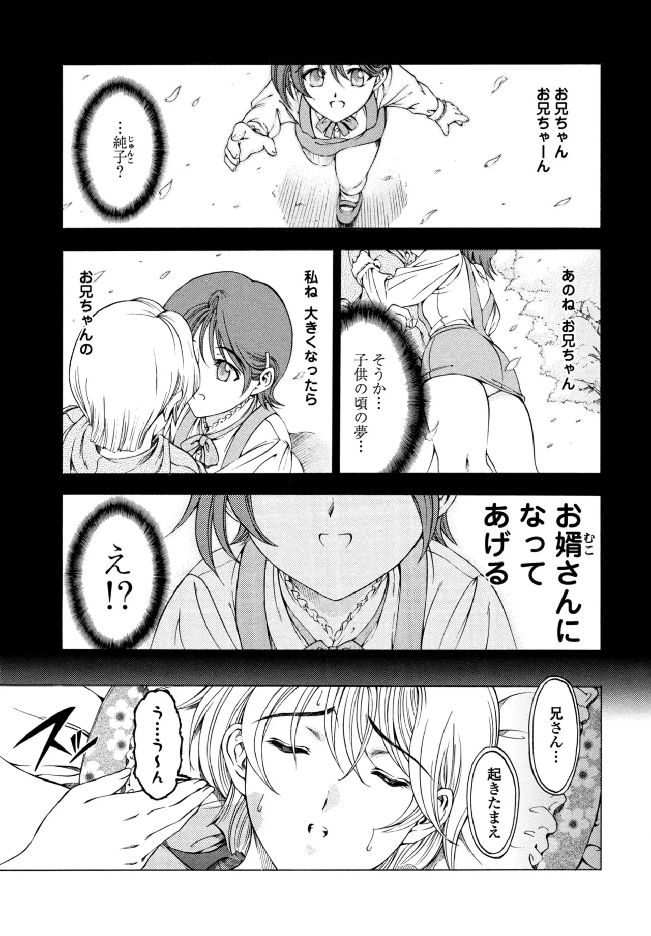 COMIC ペンギンクラブ 2025年10月号 Page.103