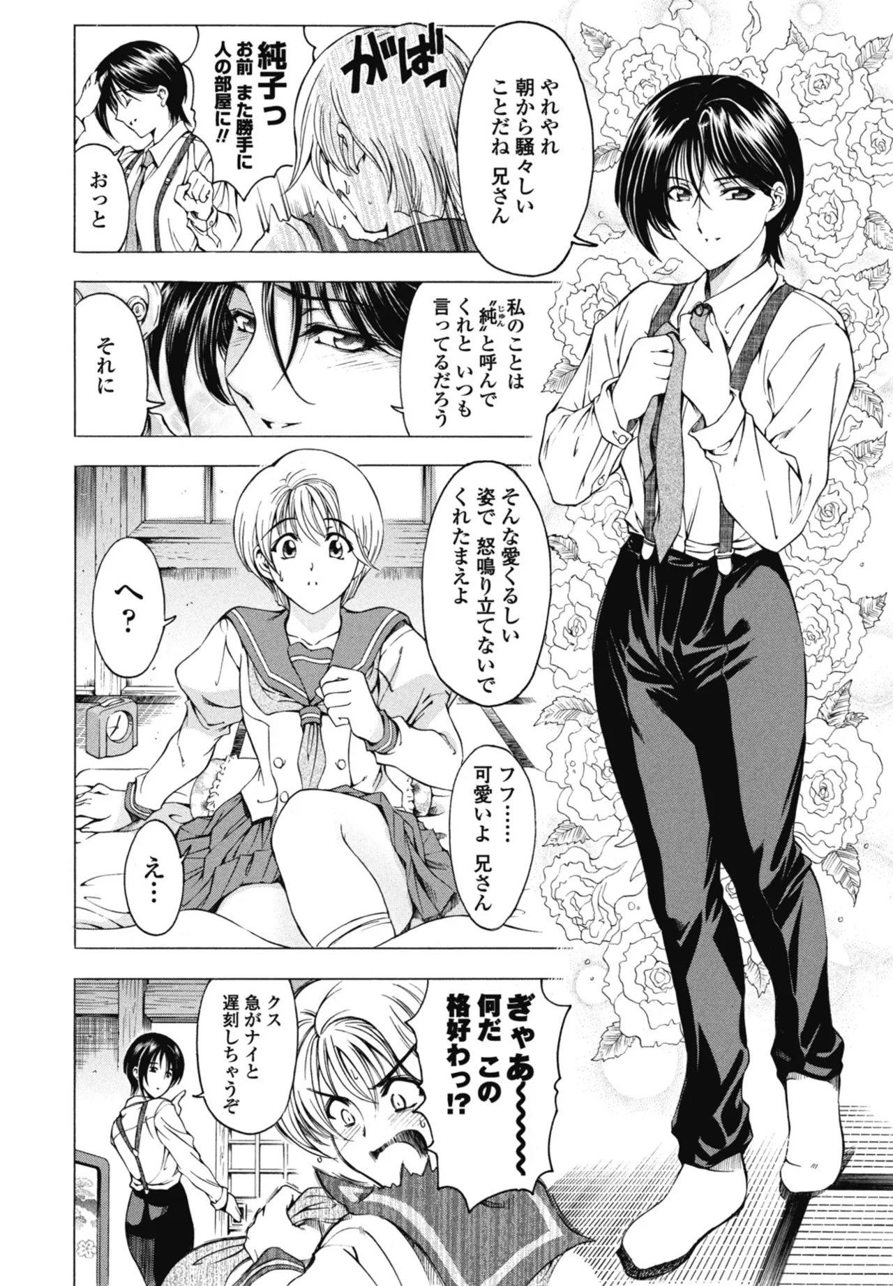 COMIC ペンギンクラブ 2025年10月号 Page.105