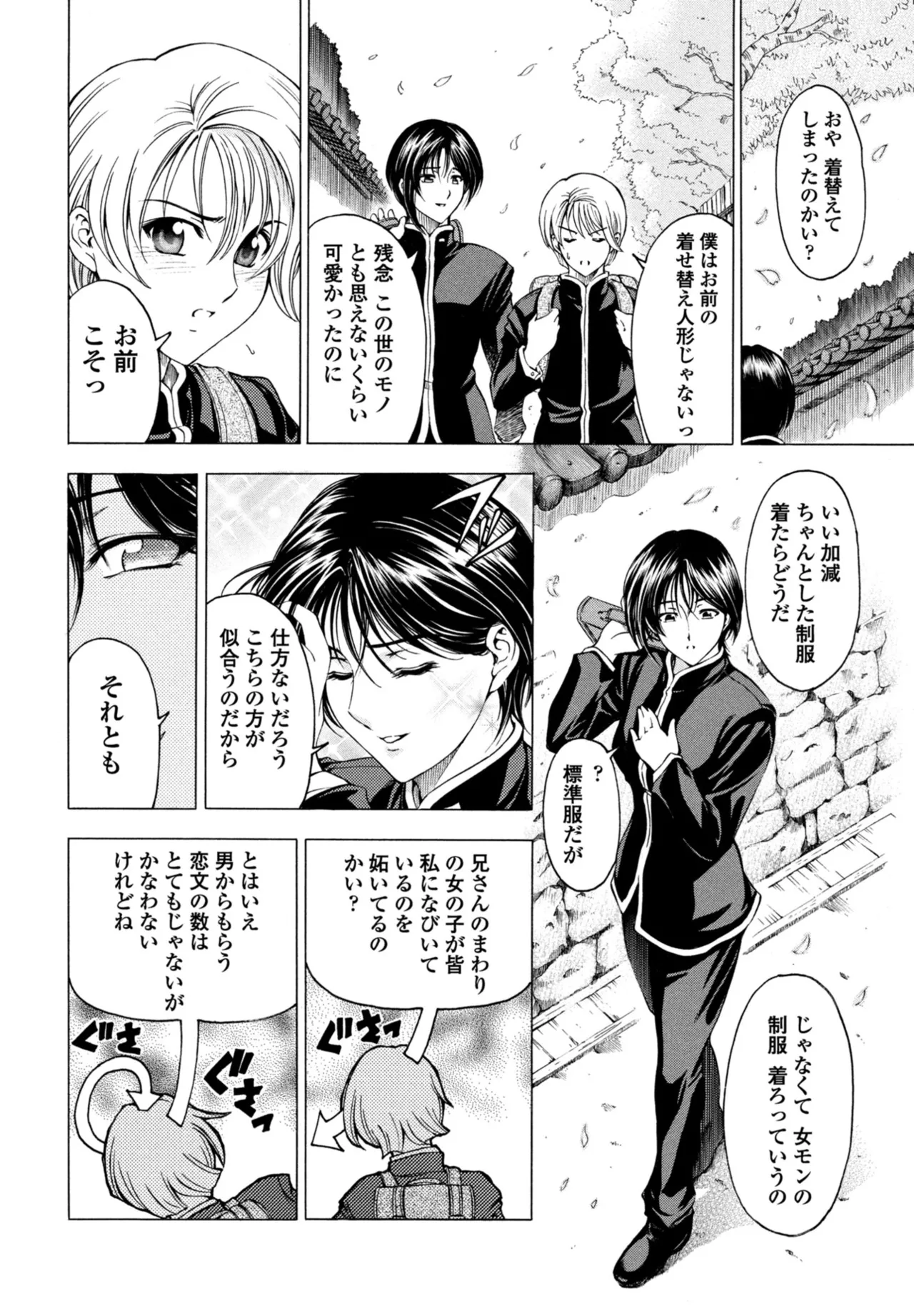 COMIC ペンギンクラブ 2025年10月号 Page.106