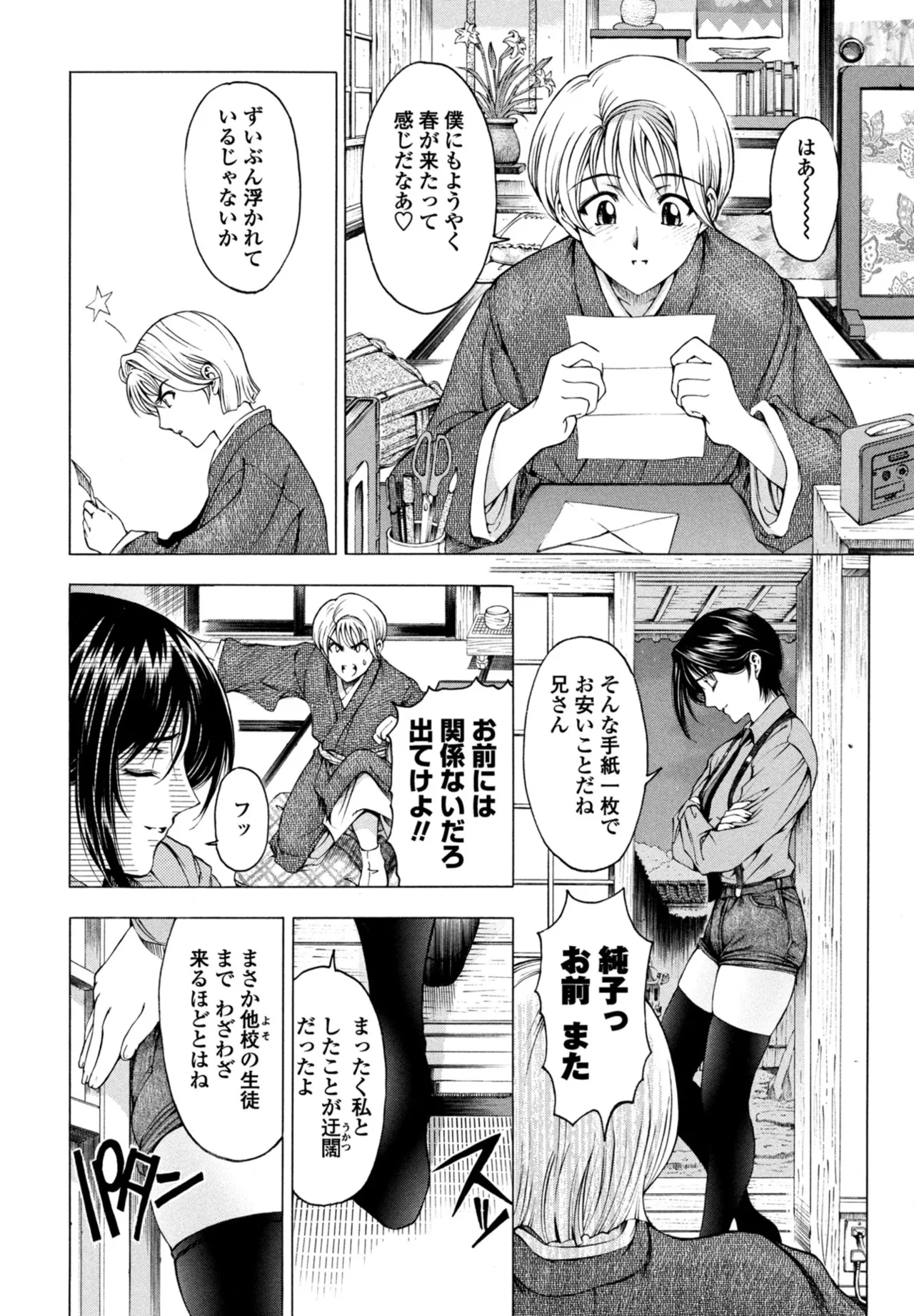 COMIC ペンギンクラブ 2025年10月号 Page.110