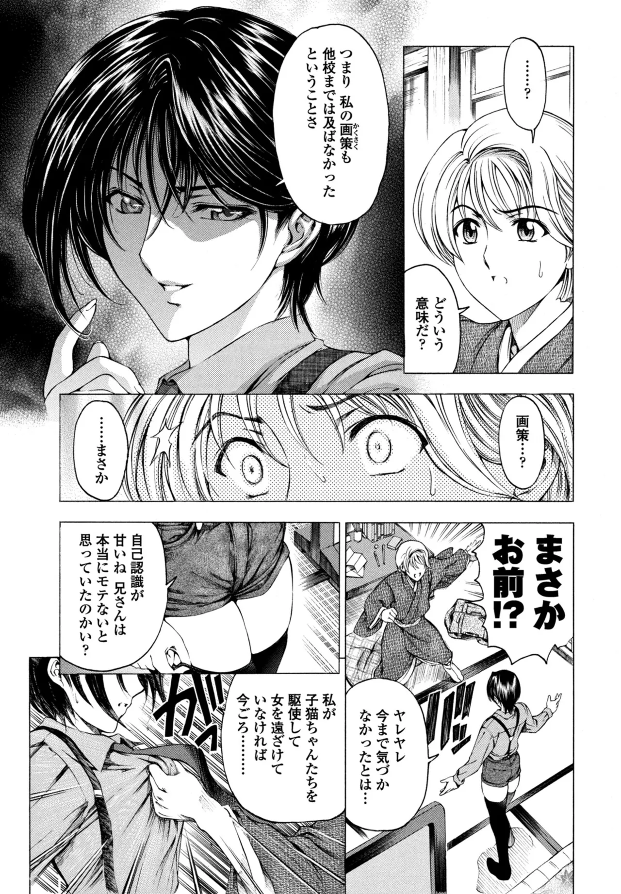COMIC ペンギンクラブ 2025年10月号 Page.111