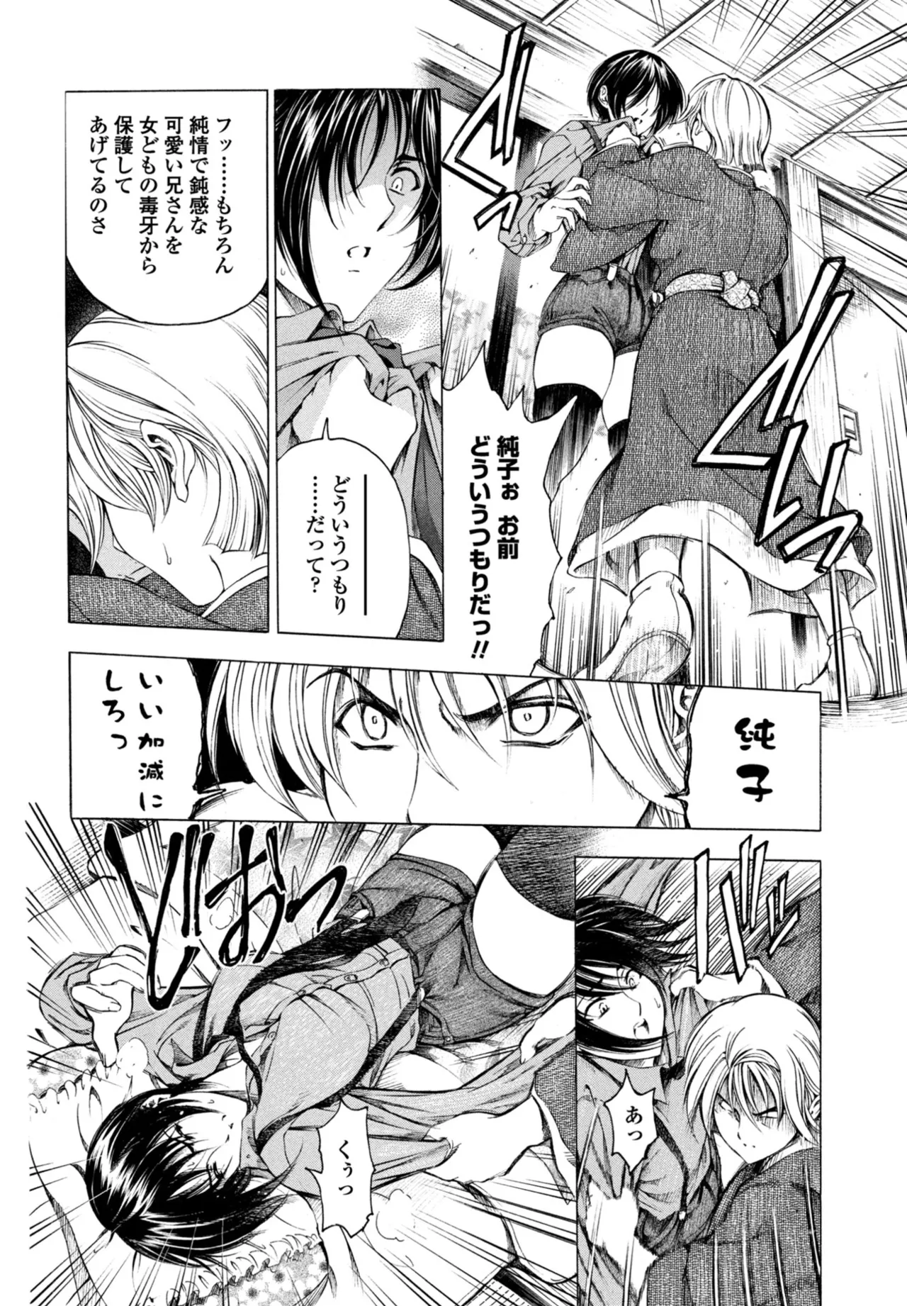 COMIC ペンギンクラブ 2025年10月号 Page.112