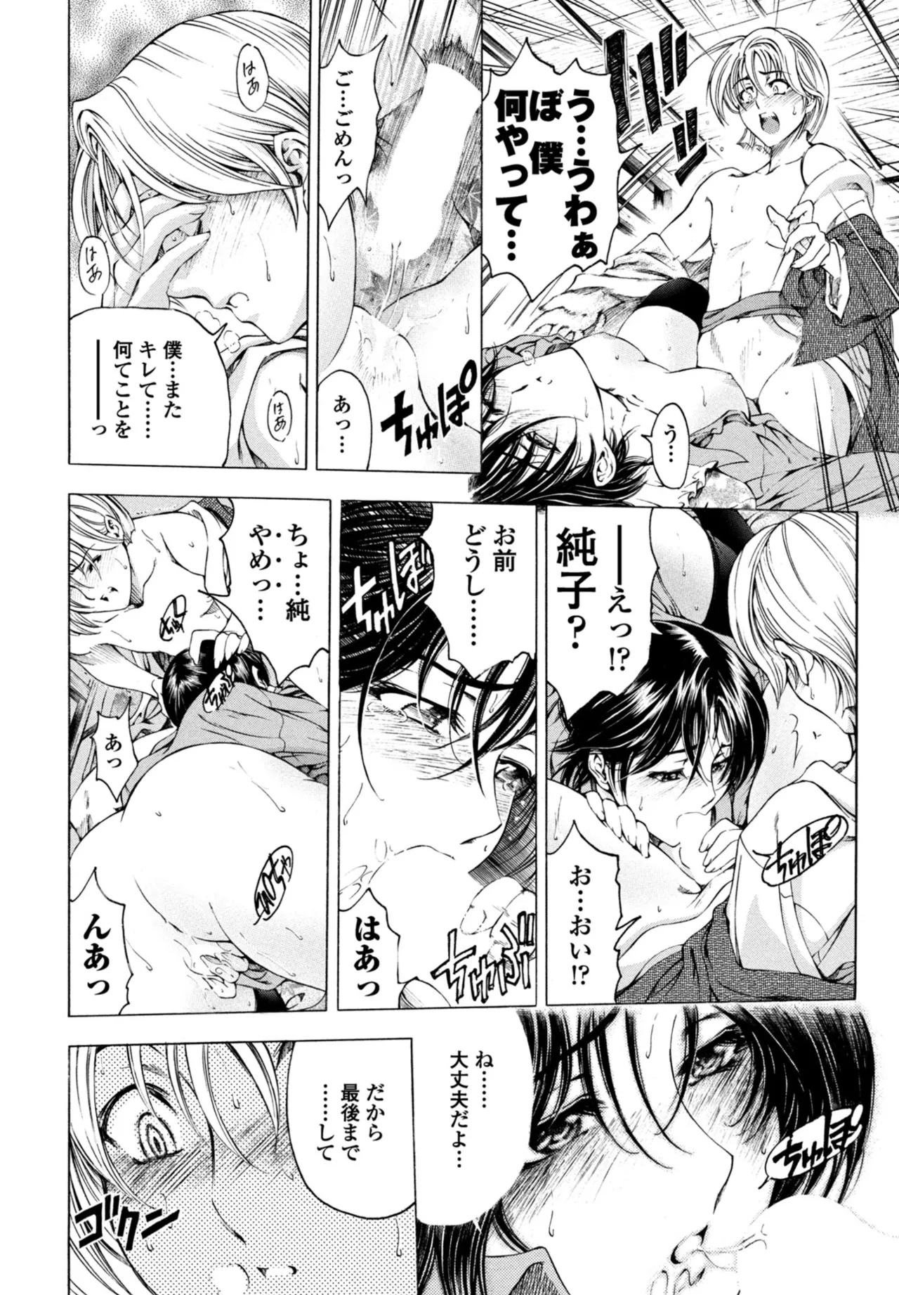 COMIC ペンギンクラブ 2025年10月号 Page.118