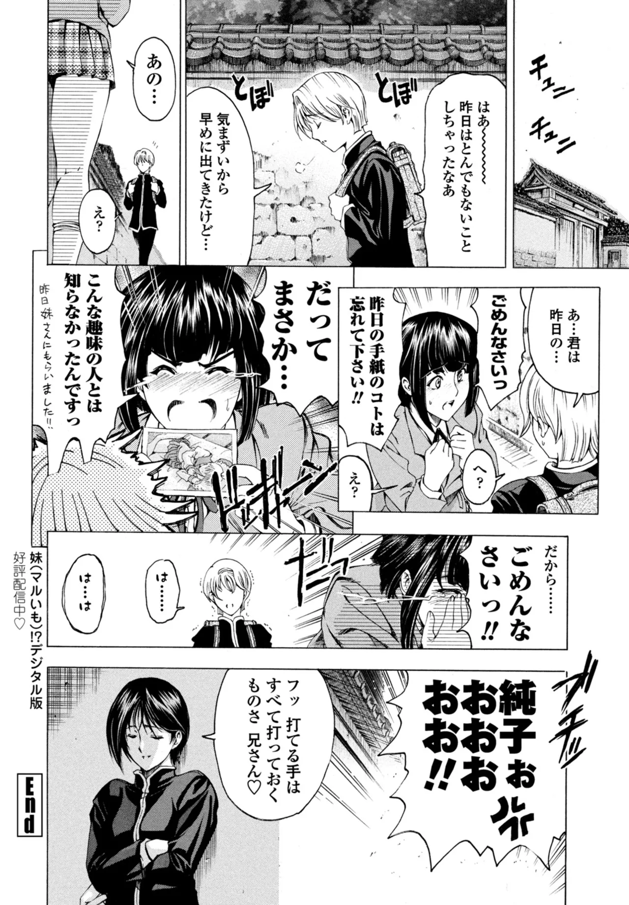 COMIC ペンギンクラブ 2025年10月号 Page.122