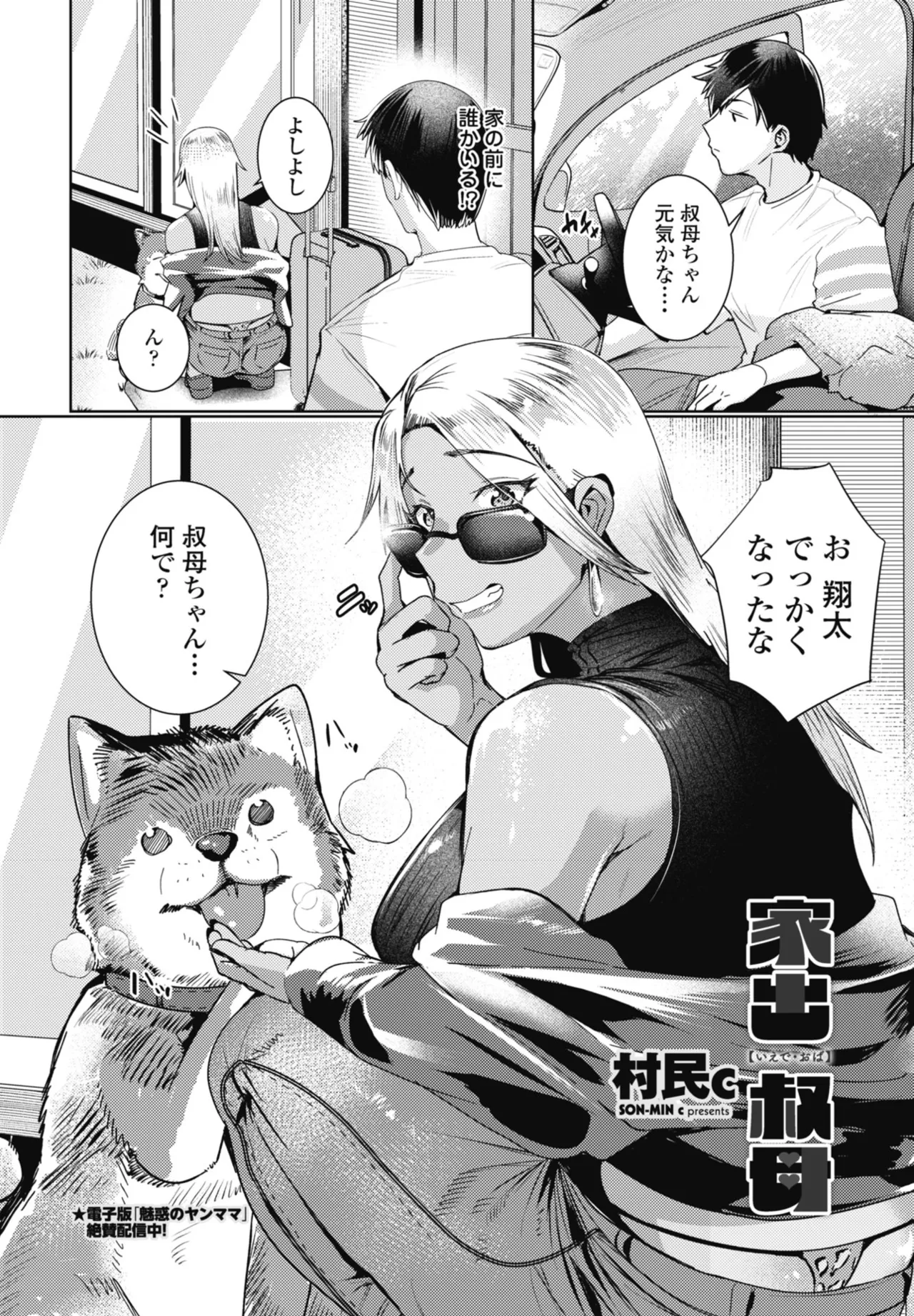 COMIC ペンギンクラブ 2025年10月号 Page.124