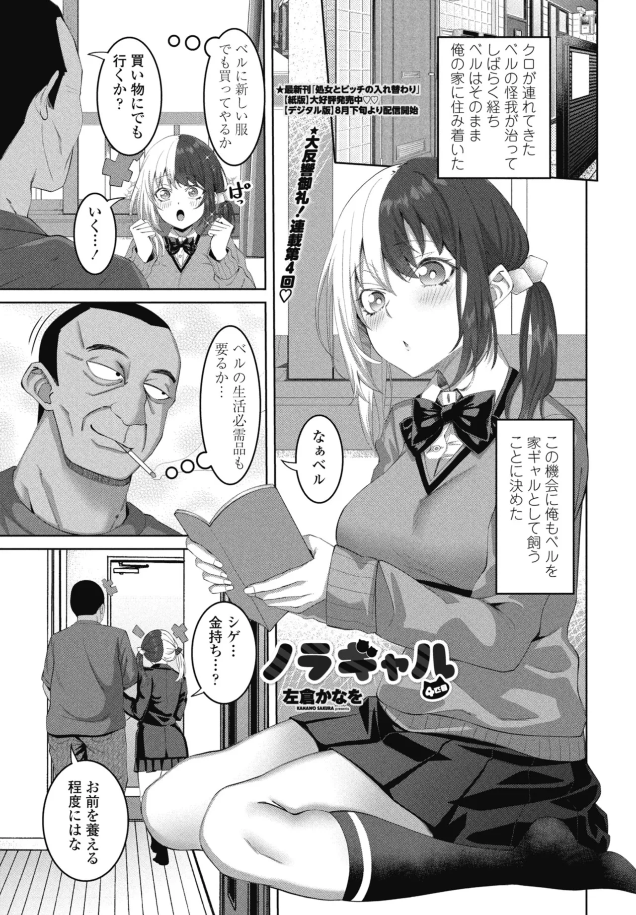 COMIC ペンギンクラブ 2025年10月号 Page.145