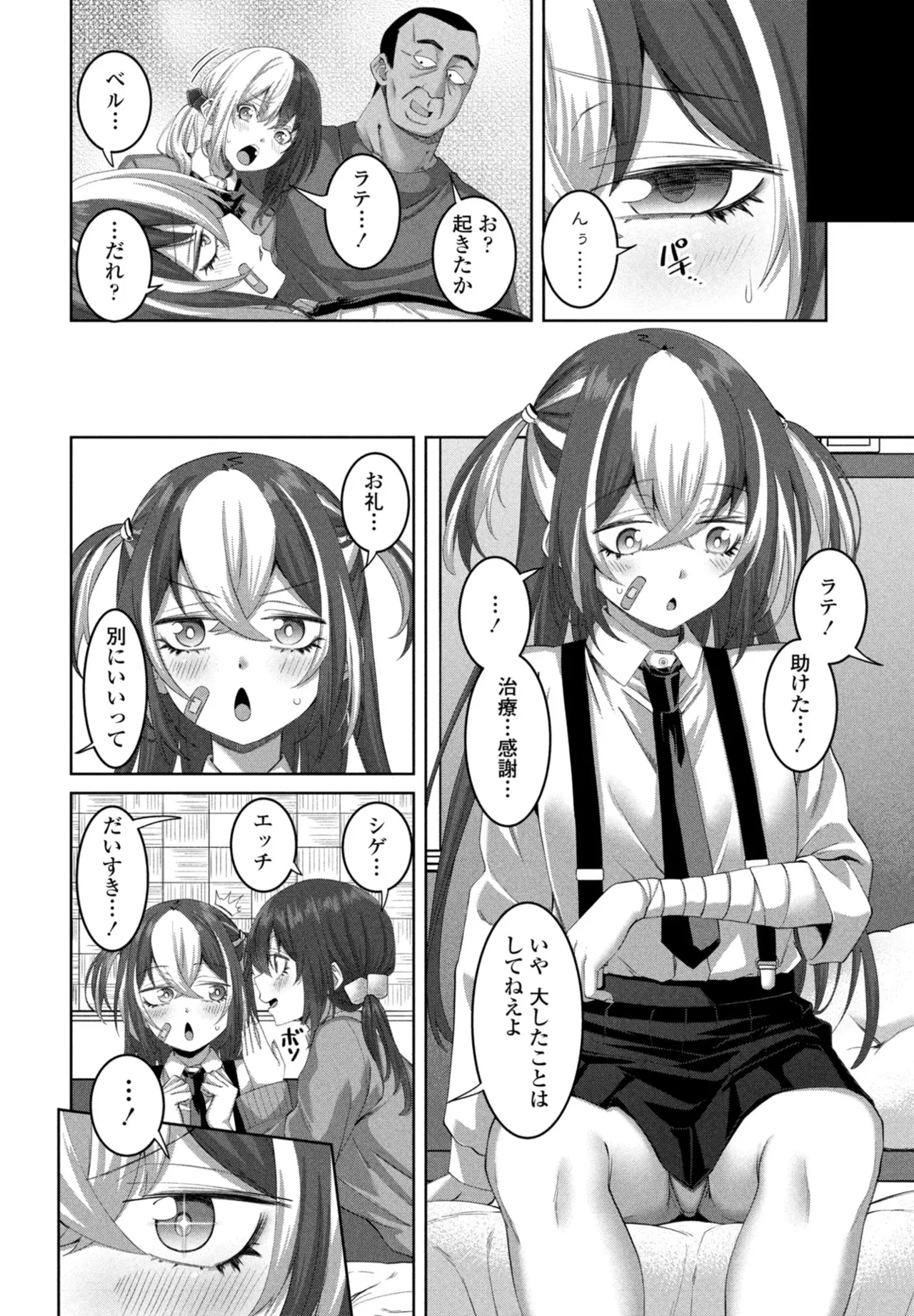 COMIC ペンギンクラブ 2025年10月号 Page.148