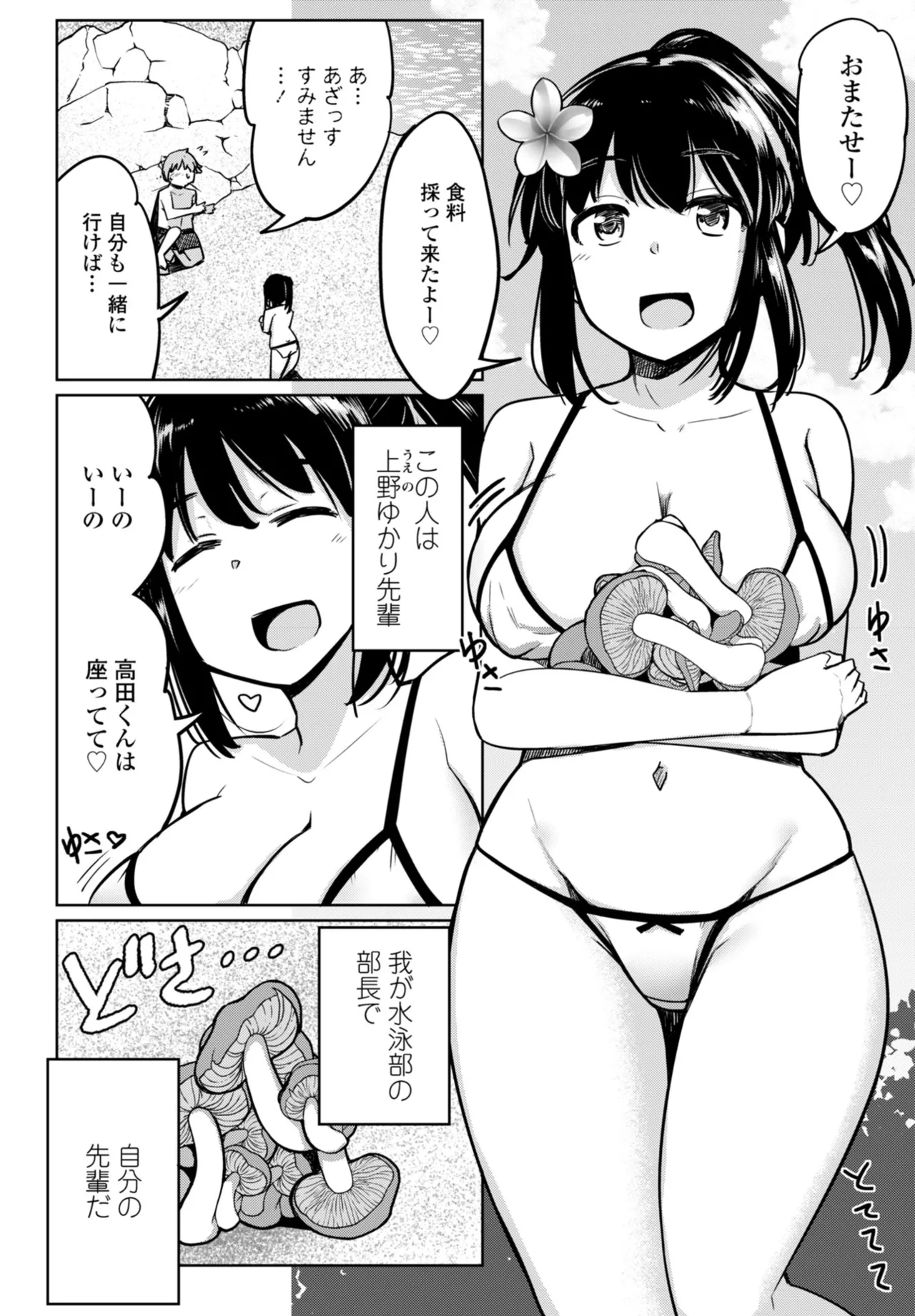 COMIC ペンギンクラブ 2025年10月号 Page.16