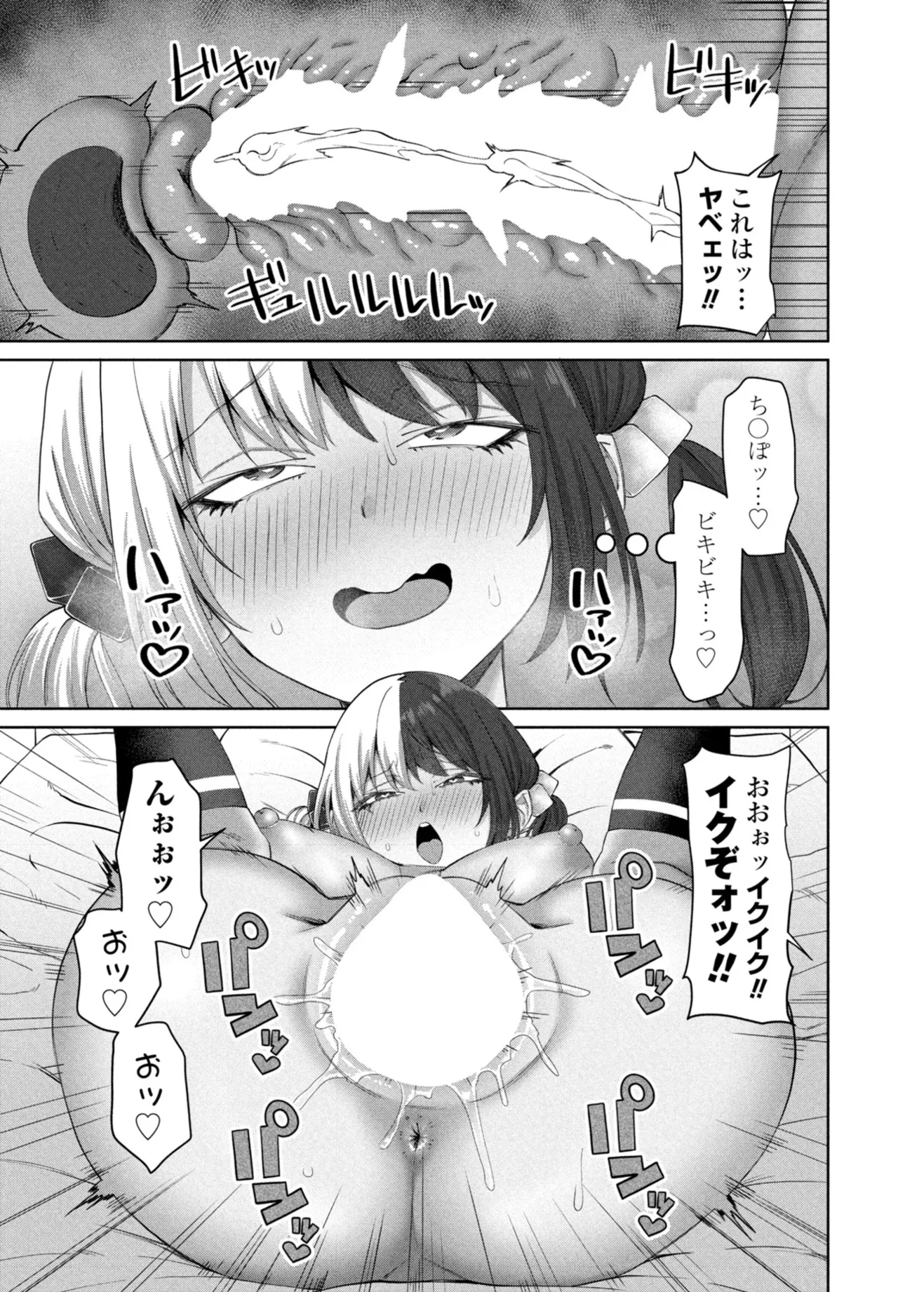 COMIC ペンギンクラブ 2025年10月号 Page.161