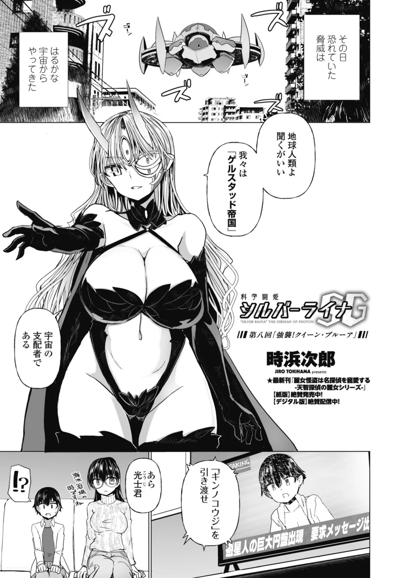 COMIC ペンギンクラブ 2025年10月号 Page.165
