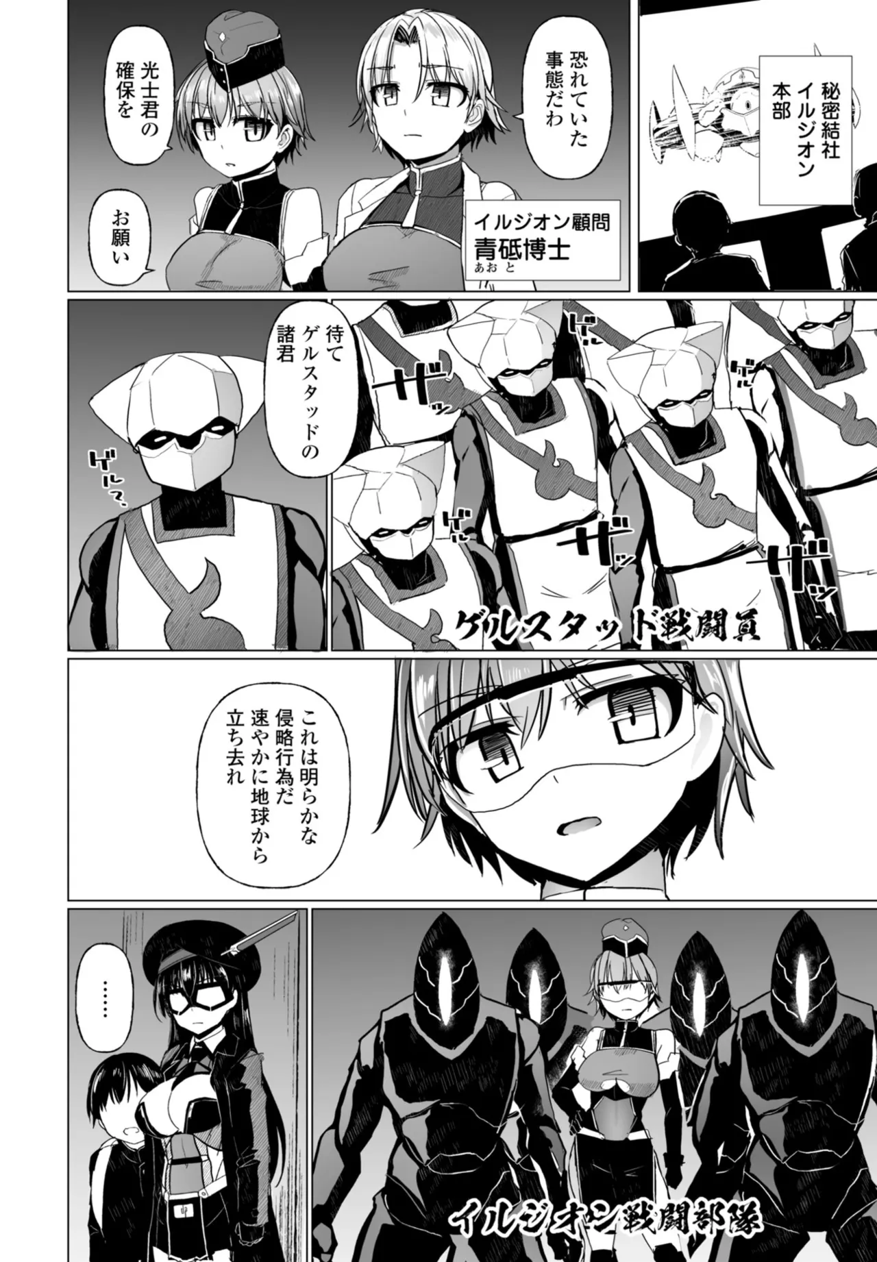 COMIC ペンギンクラブ 2025年10月号 Page.166