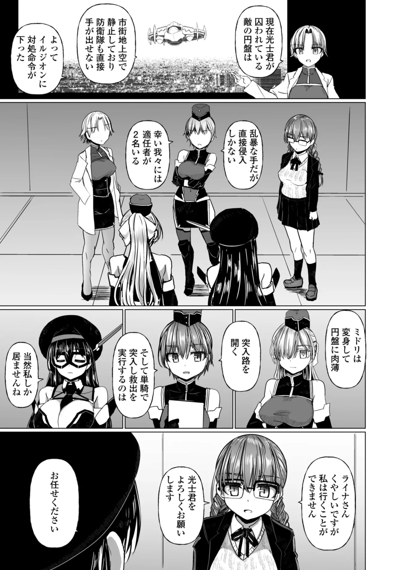 COMIC ペンギンクラブ 2025年10月号 Page.185