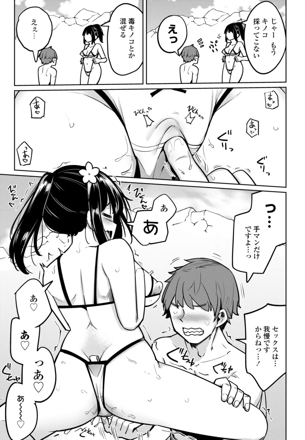 COMIC ペンギンクラブ 2025年10月号 Page.19