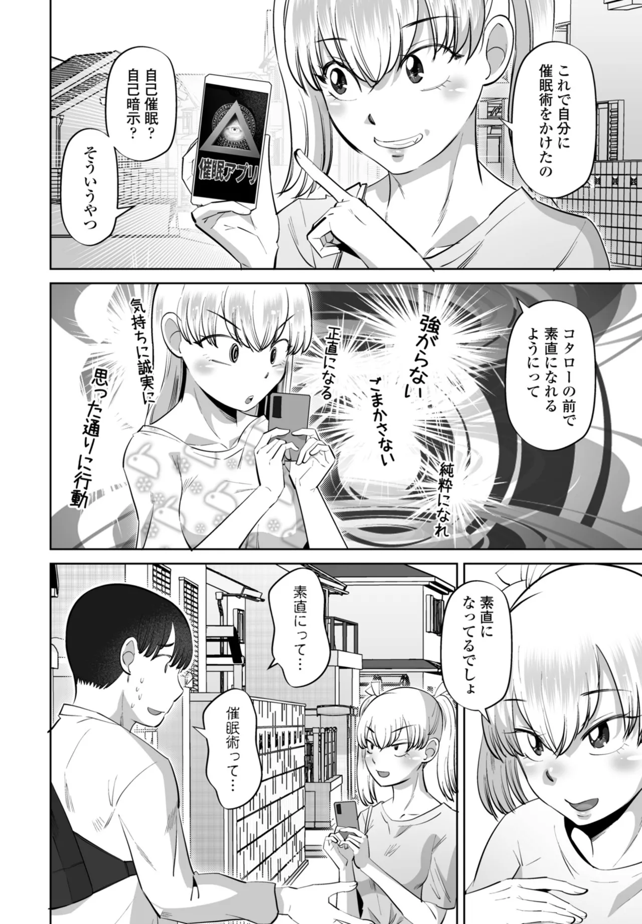 COMIC ペンギンクラブ 2025年10月号 Page.192