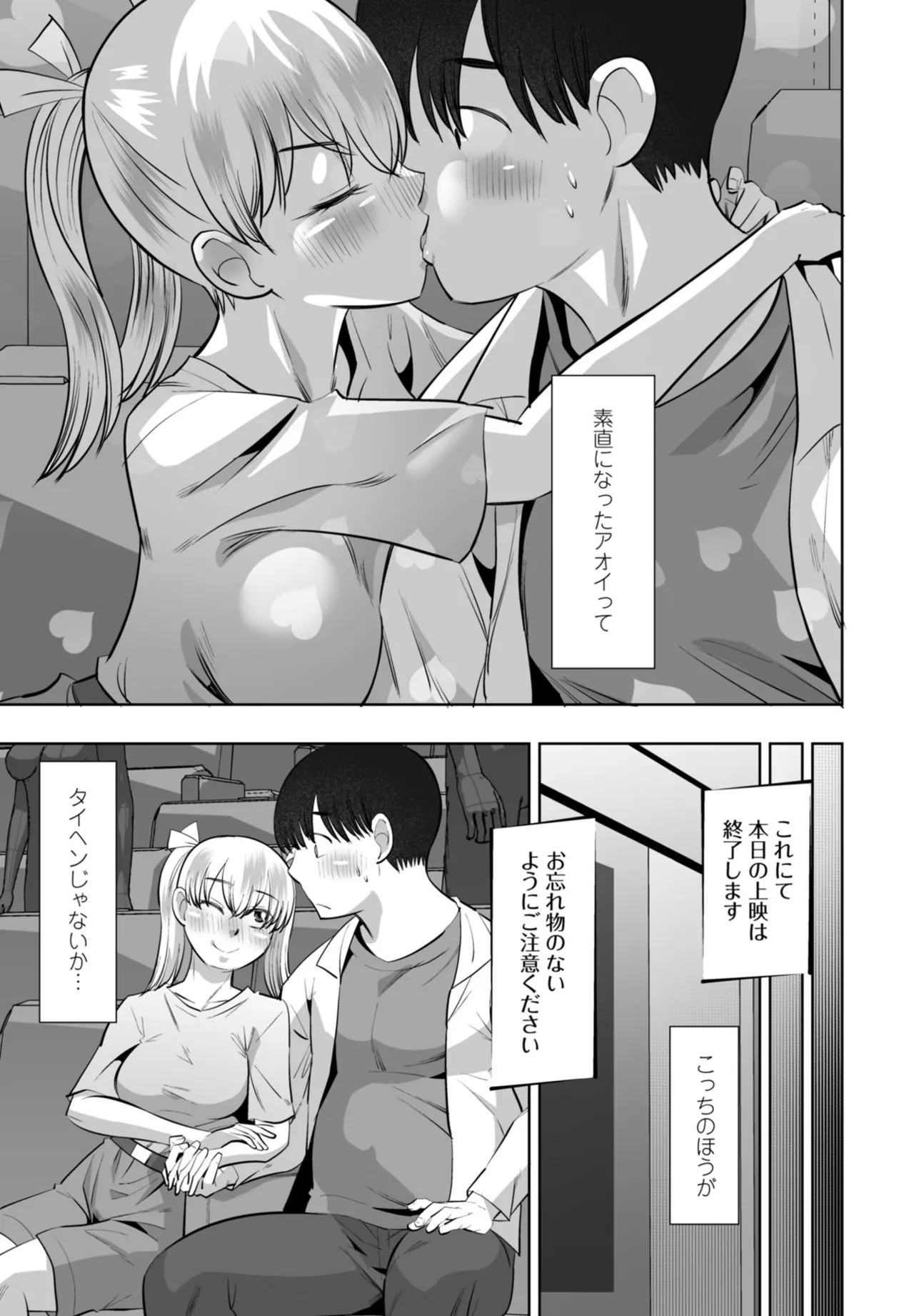 COMIC ペンギンクラブ 2025年10月号 Page.195