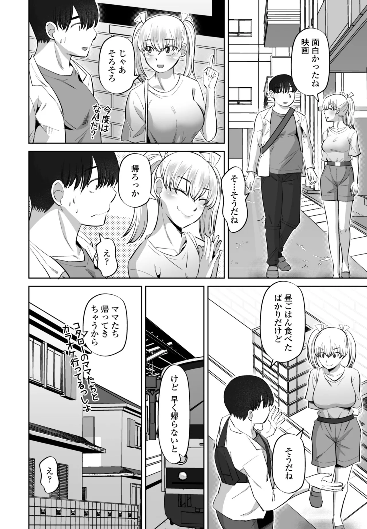 COMIC ペンギンクラブ 2025年10月号 Page.196