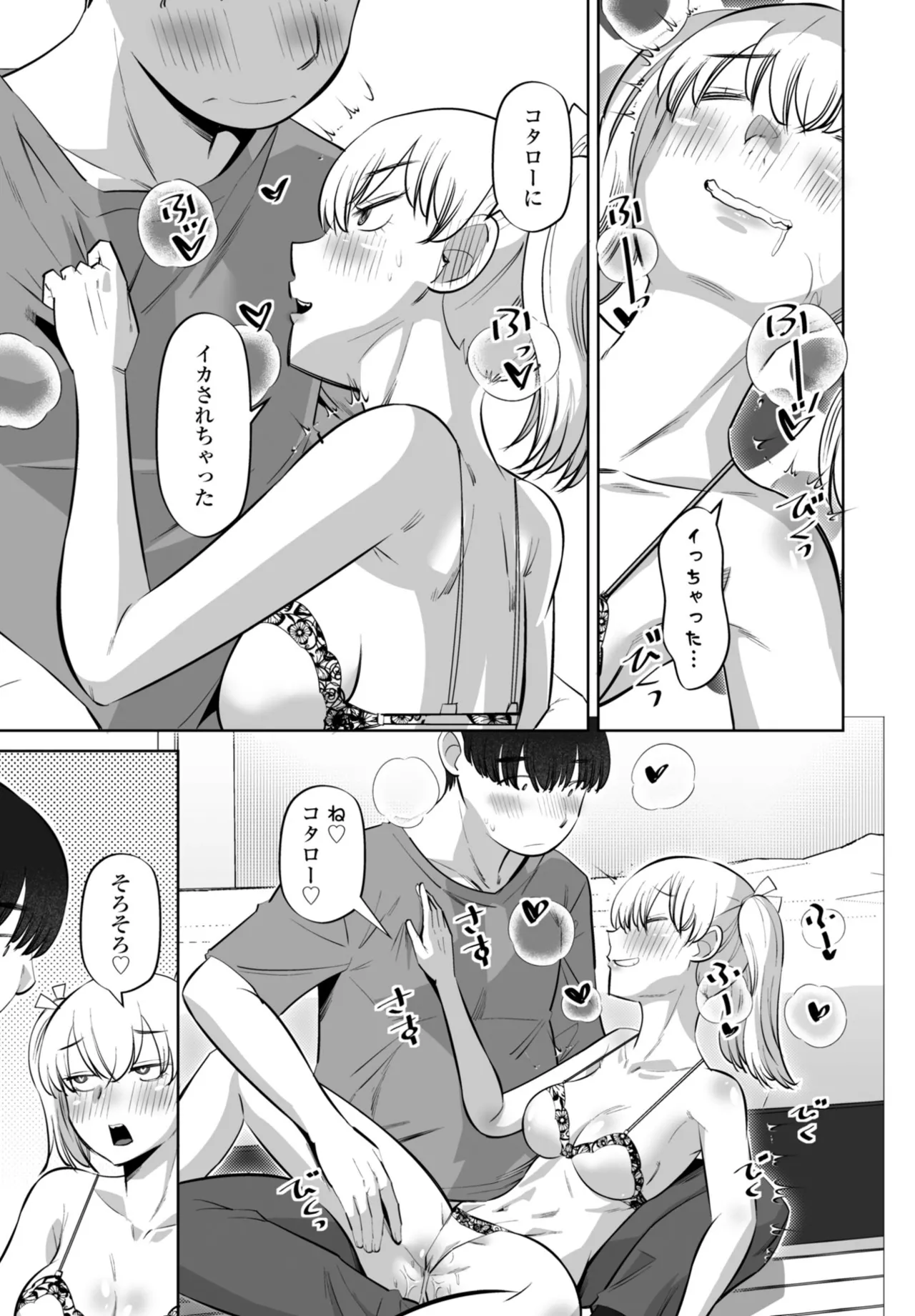 COMIC ペンギンクラブ 2025年10月号 Page.203