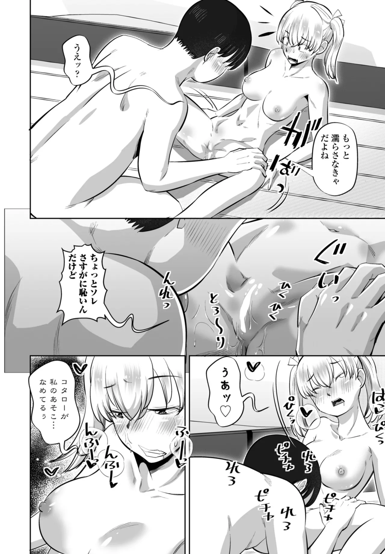 COMIC ペンギンクラブ 2025年10月号 Page.204
