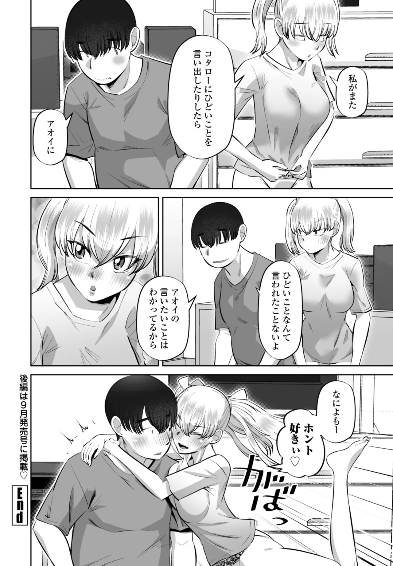 COMIC ペンギンクラブ 2025年10月号 Page.214