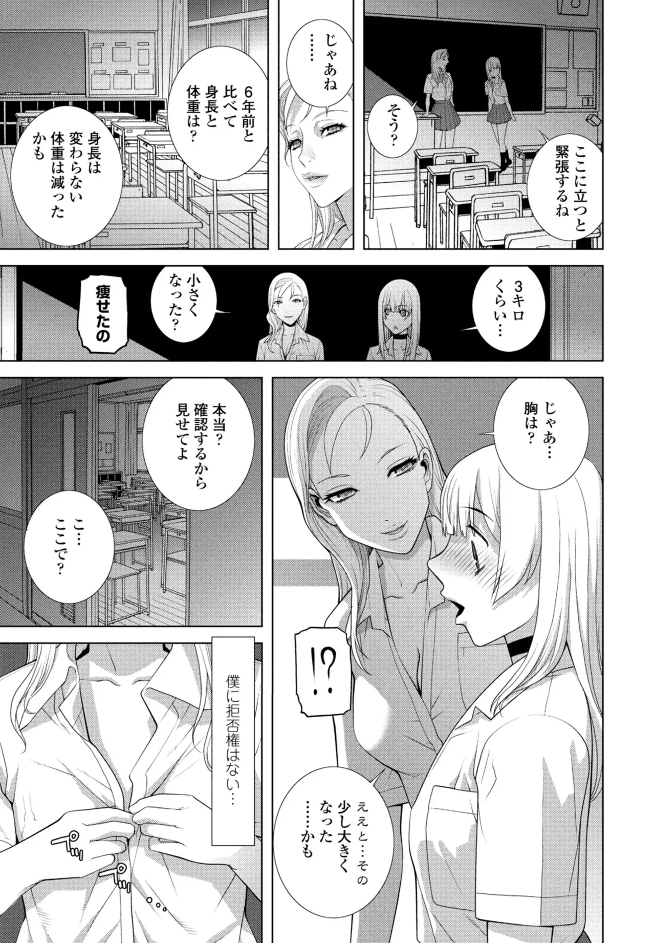 COMIC ペンギンクラブ 2025年10月号 Page.219