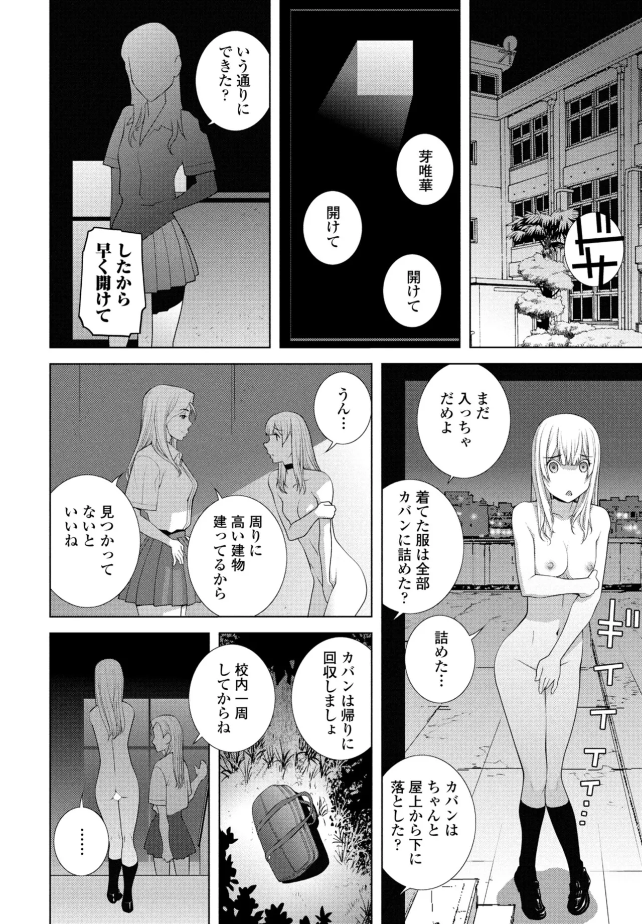 COMIC ペンギンクラブ 2025年10月号 Page.228