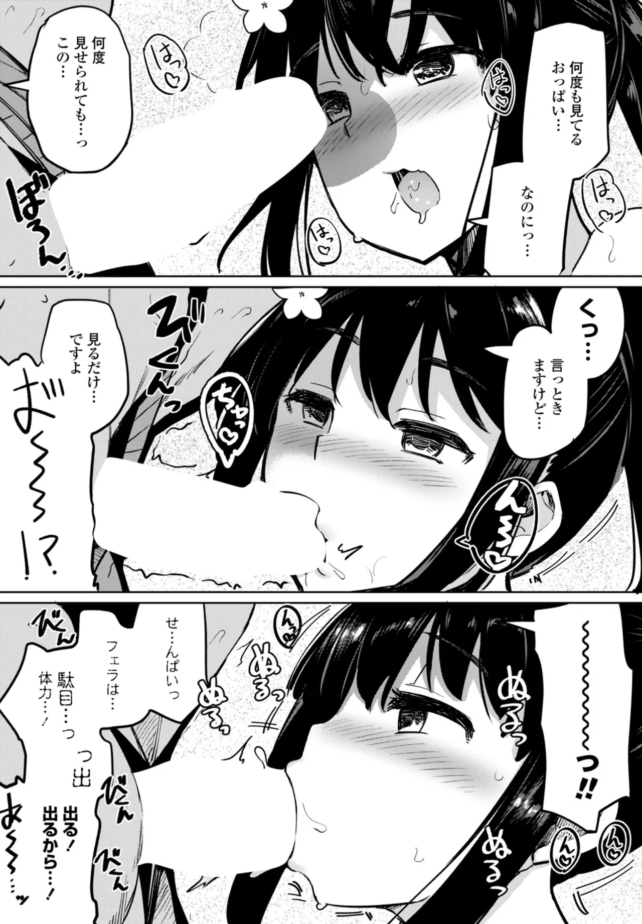 COMIC ペンギンクラブ 2025年10月号 Page.23