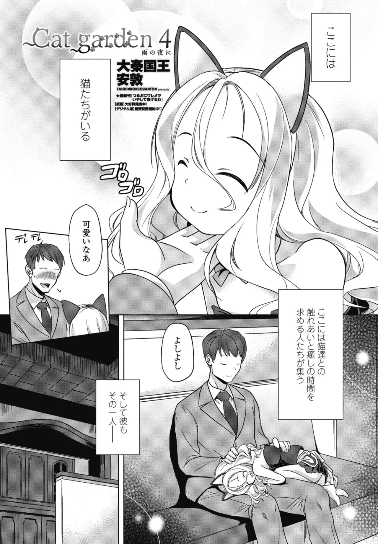 COMIC ペンギンクラブ 2025年10月号 Page.237