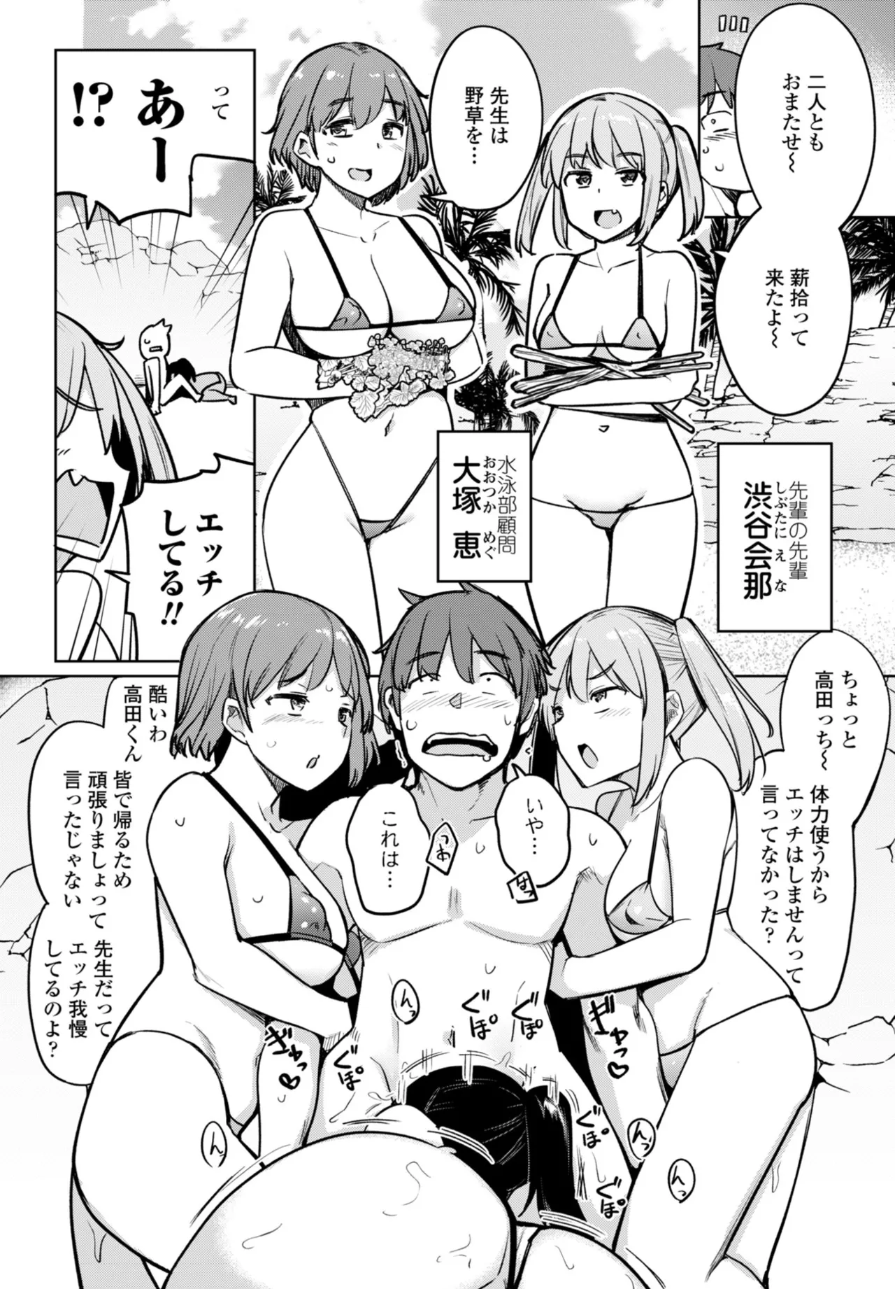 COMIC ペンギンクラブ 2025年10月号 Page.24