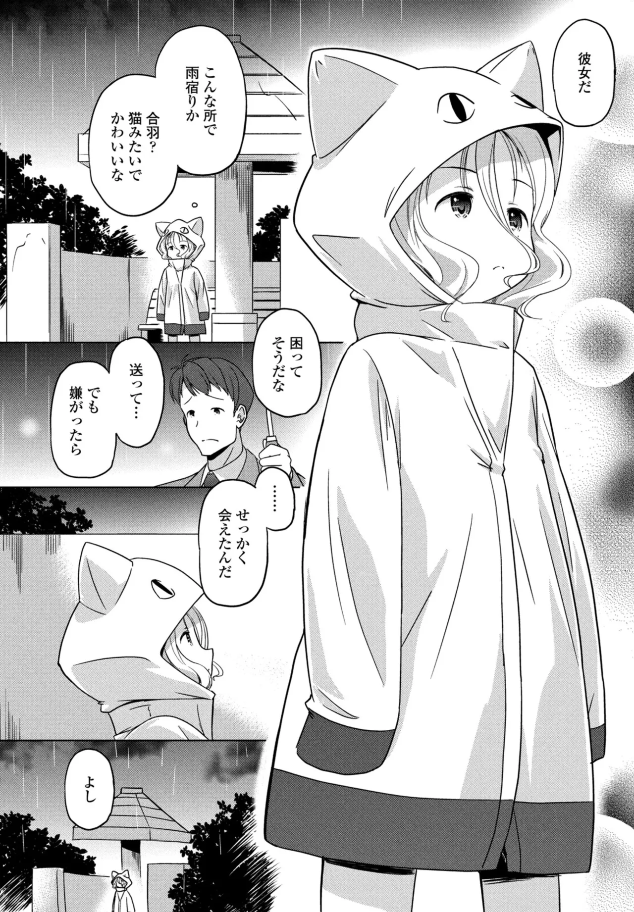 COMIC ペンギンクラブ 2025年10月号 Page.240