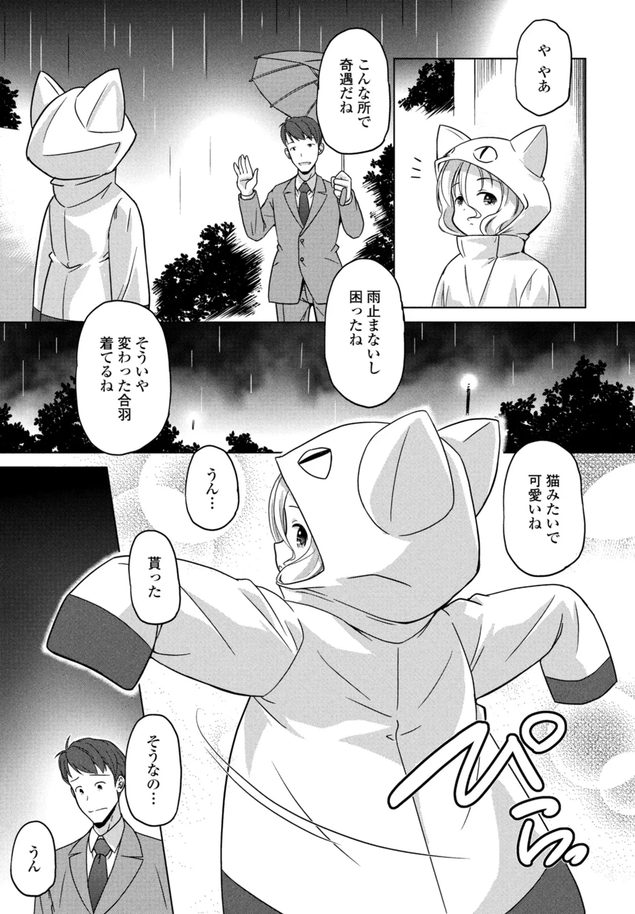 COMIC ペンギンクラブ 2025年10月号 Page.241