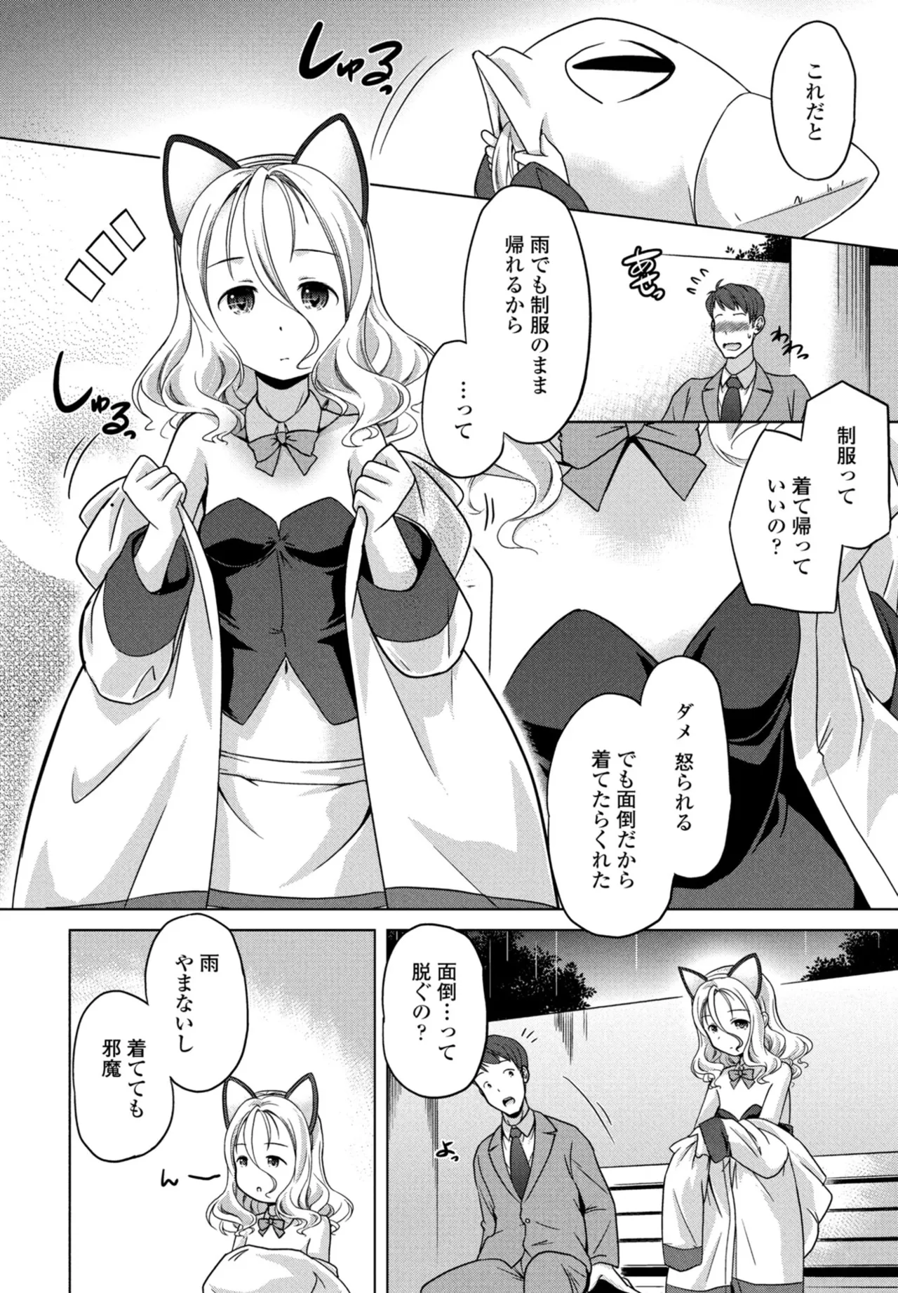 COMIC ペンギンクラブ 2025年10月号 Page.242