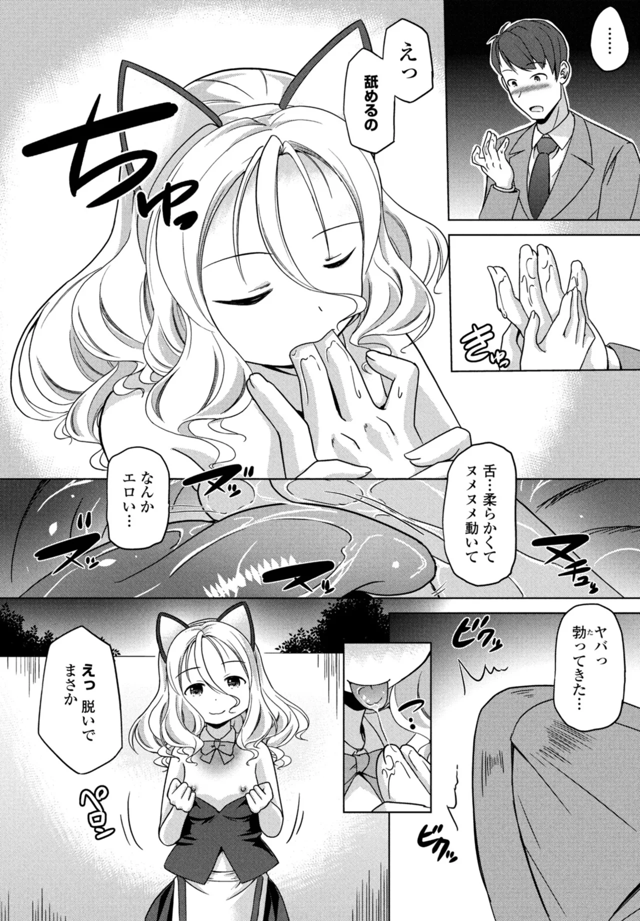 COMIC ペンギンクラブ 2025年10月号 Page.248