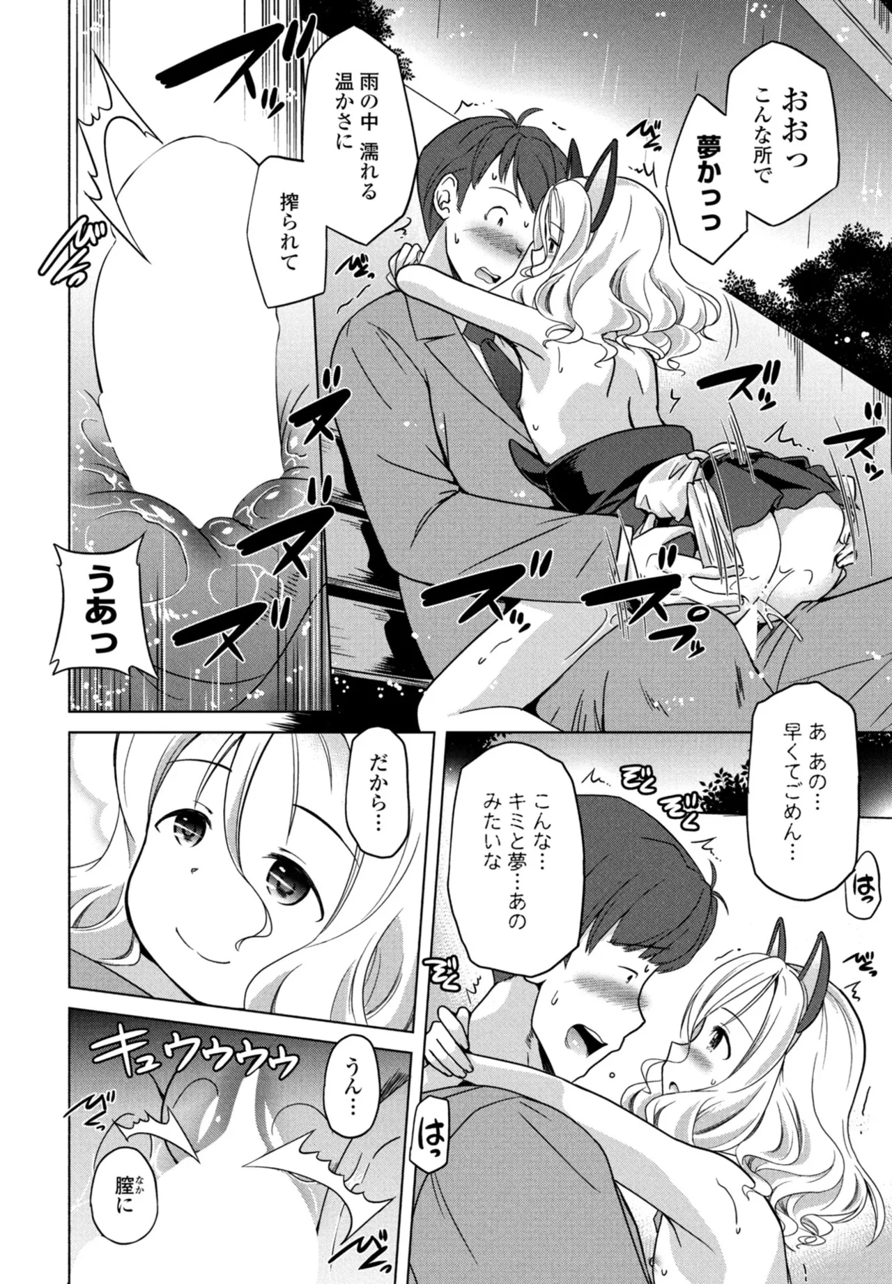 COMIC ペンギンクラブ 2025年10月号 Page.250