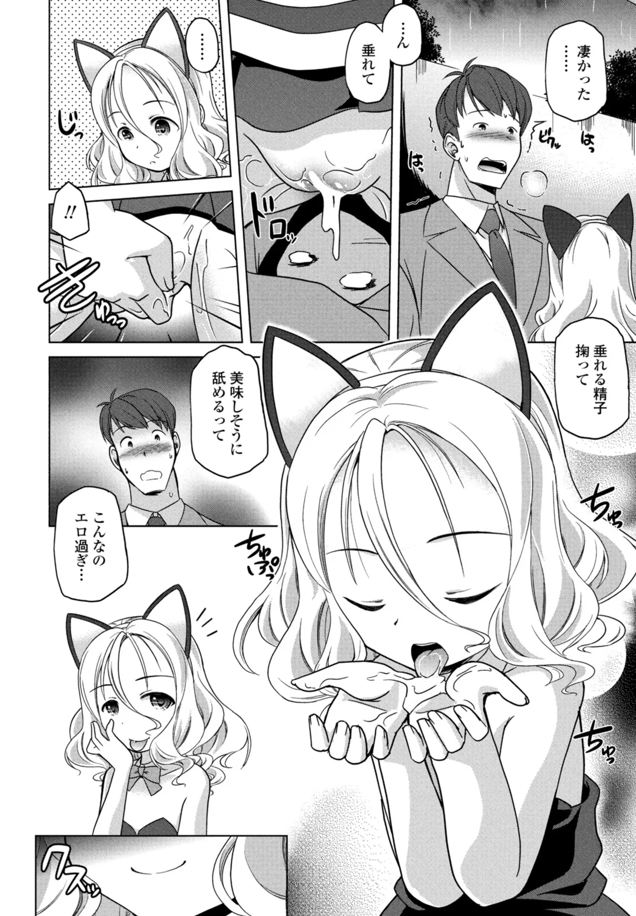 COMIC ペンギンクラブ 2025年10月号 Page.252
