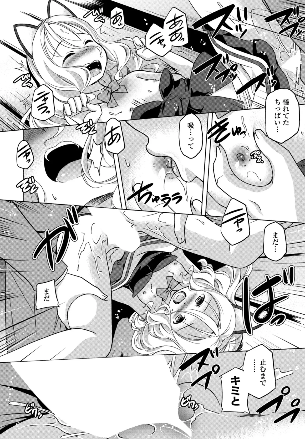 COMIC ペンギンクラブ 2025年10月号 Page.254