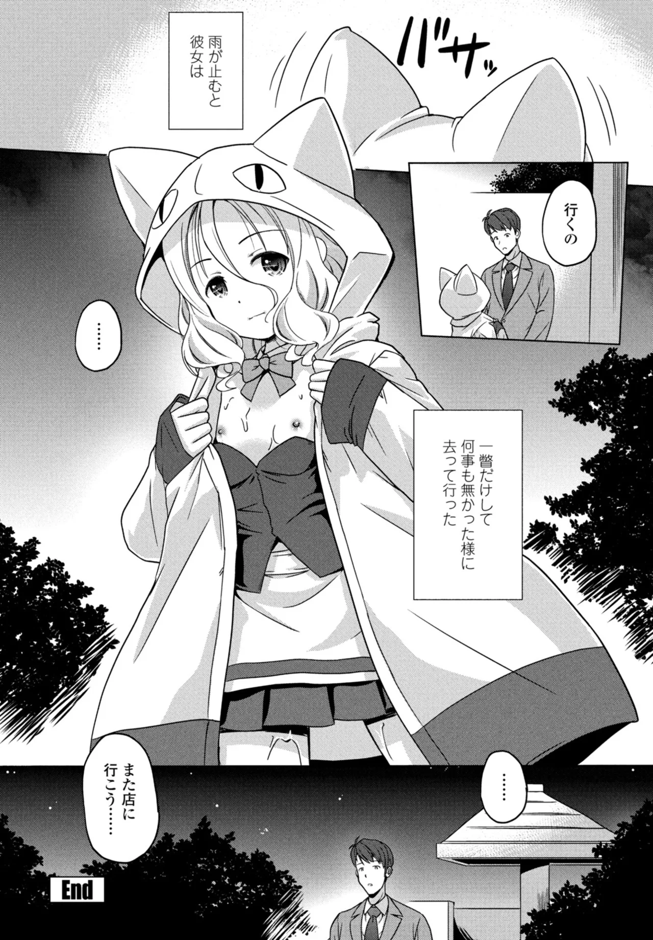 COMIC ペンギンクラブ 2025年10月号 Page.256
