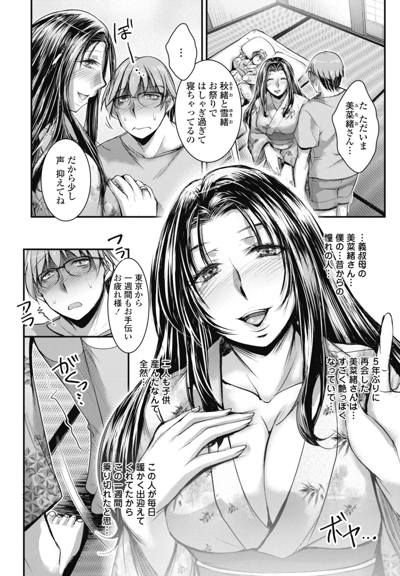 COMIC ペンギンクラブ 2025年10月号 Page.258