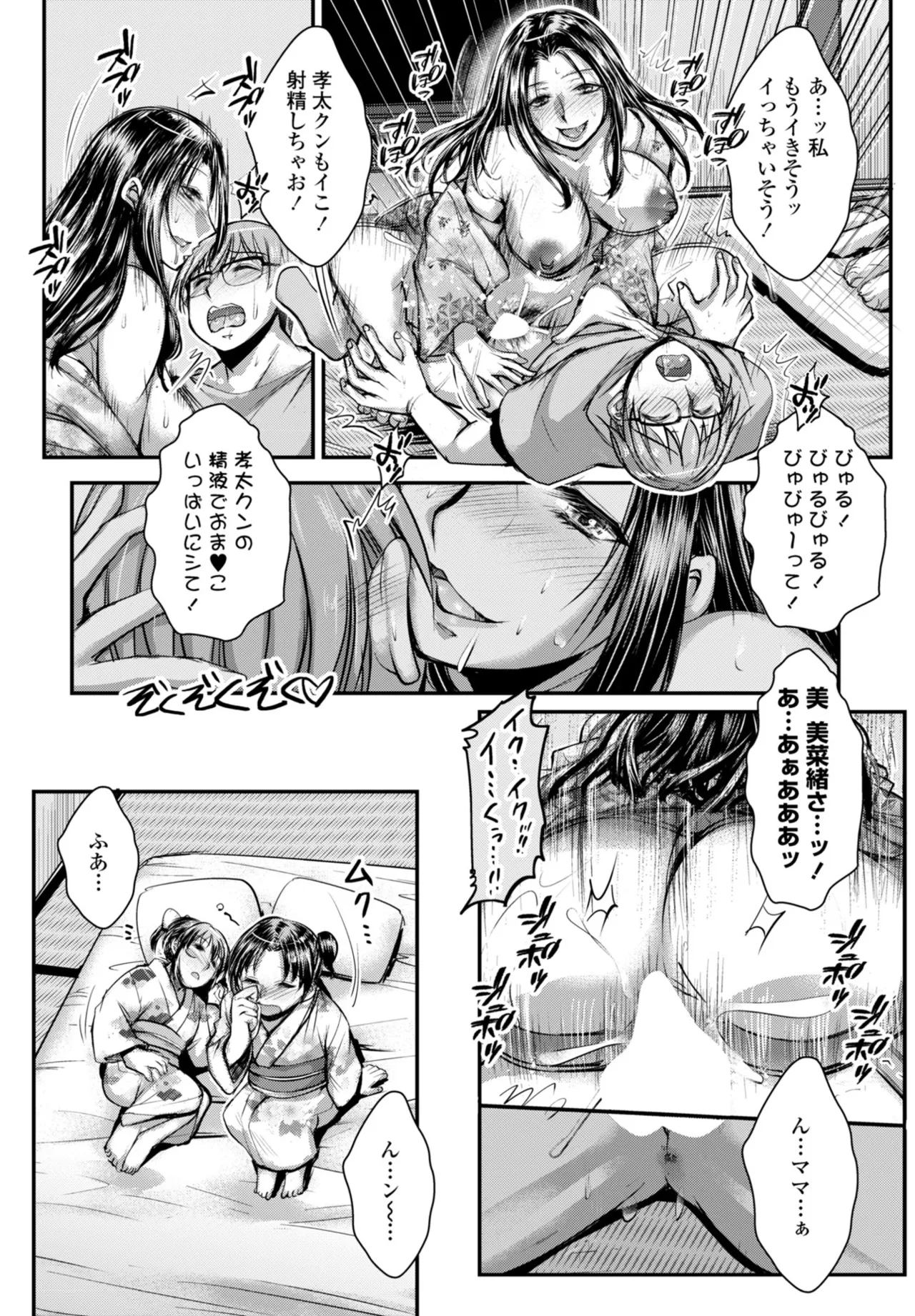 COMIC ペンギンクラブ 2025年10月号 Page.270