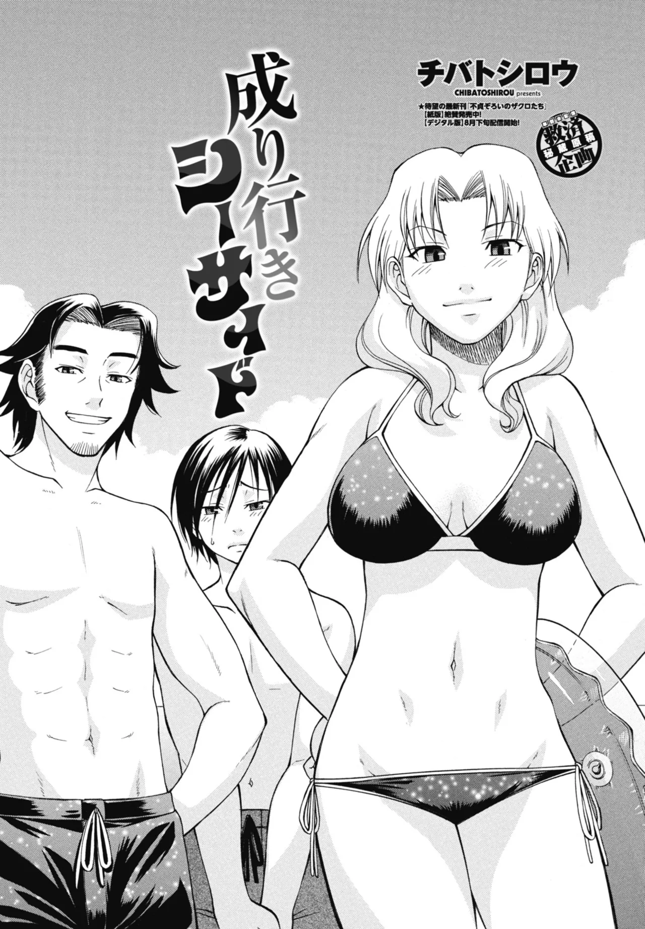 COMIC ペンギンクラブ 2025年10月号 Page.298