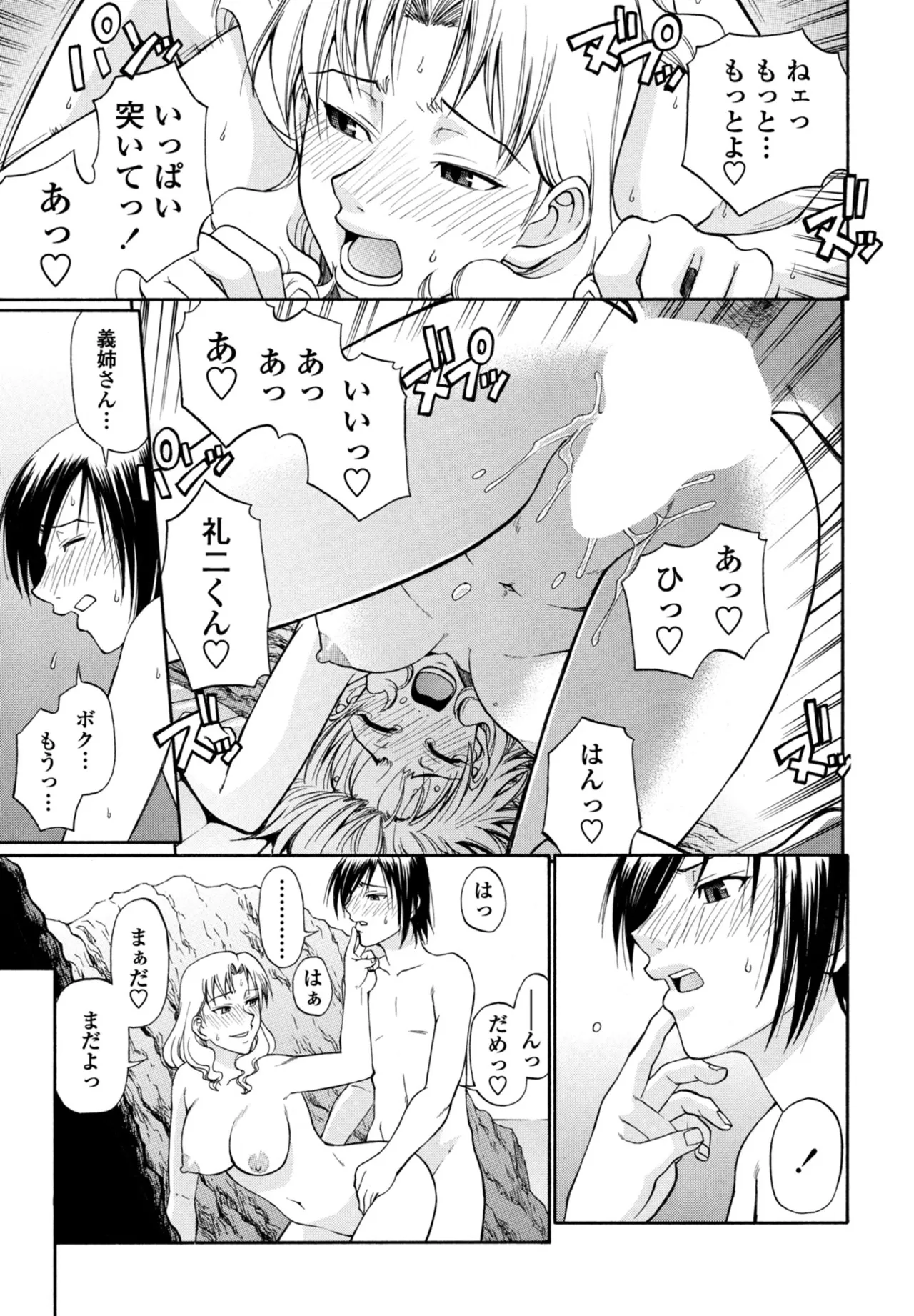 COMIC ペンギンクラブ 2025年10月号 Page.307