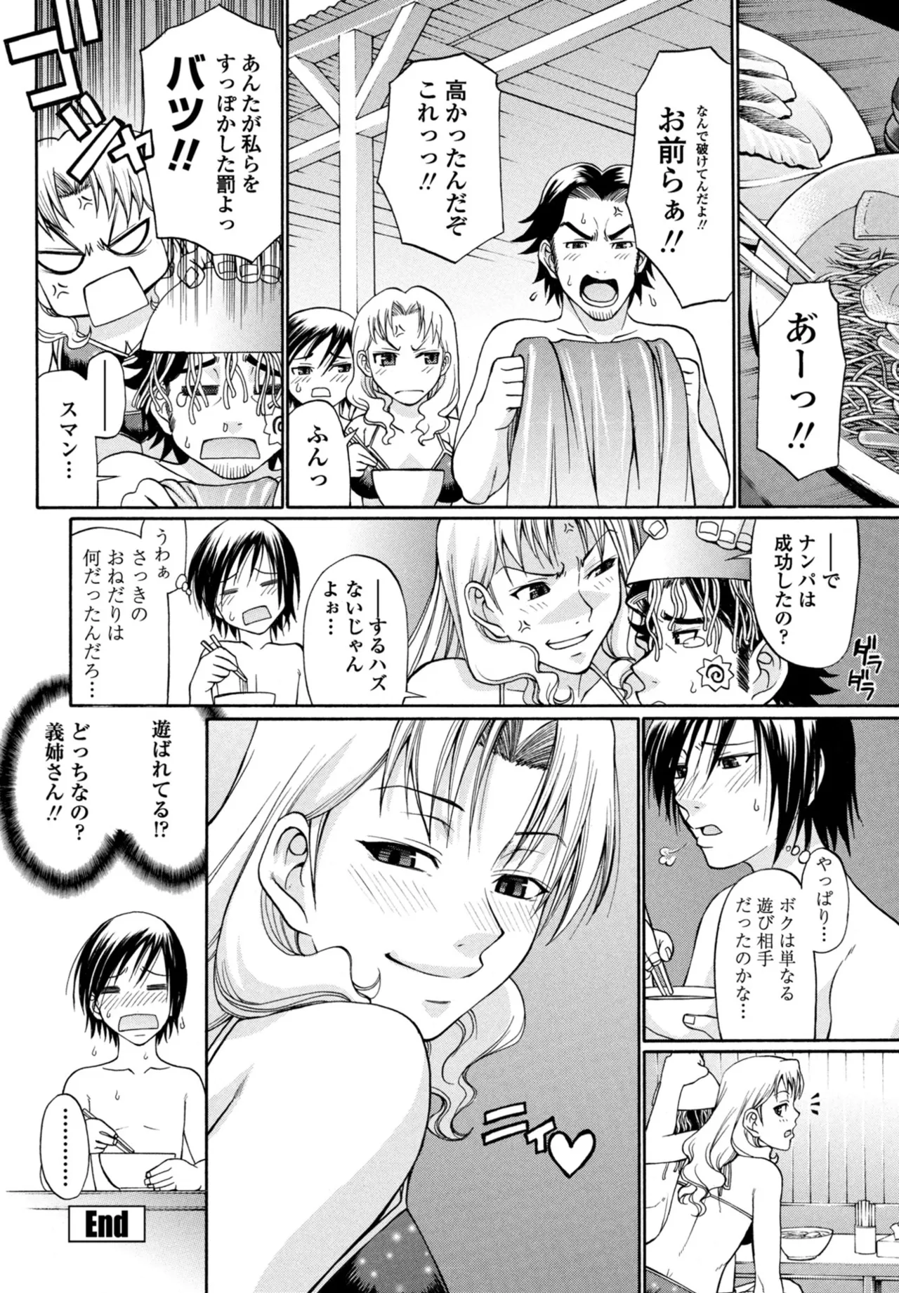 COMIC ペンギンクラブ 2025年10月号 Page.312