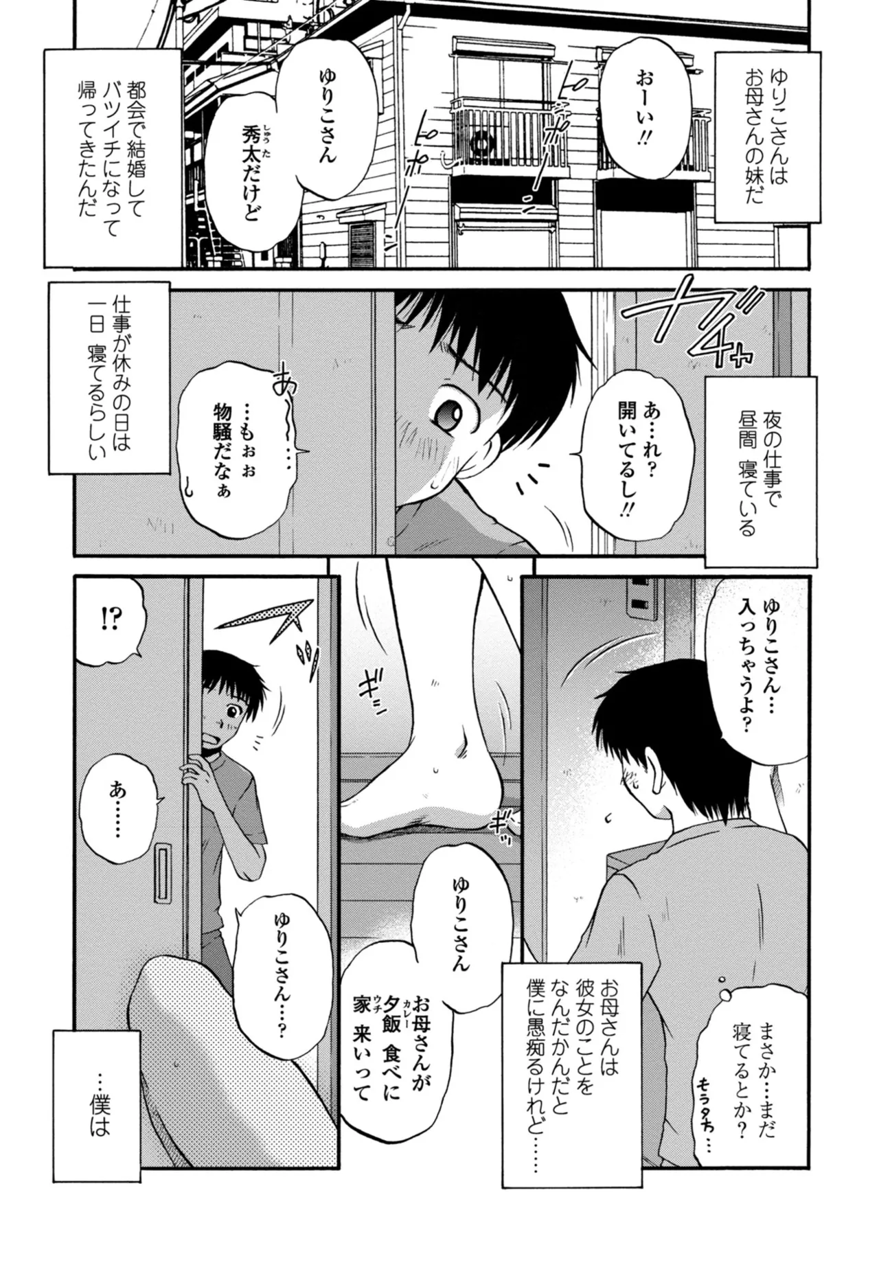 COMIC ペンギンクラブ 2025年10月号 Page.315