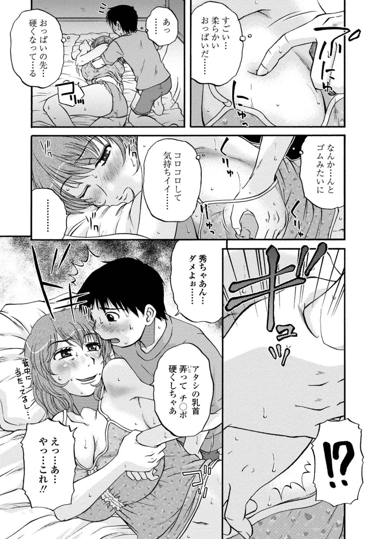 COMIC ペンギンクラブ 2025年10月号 Page.319