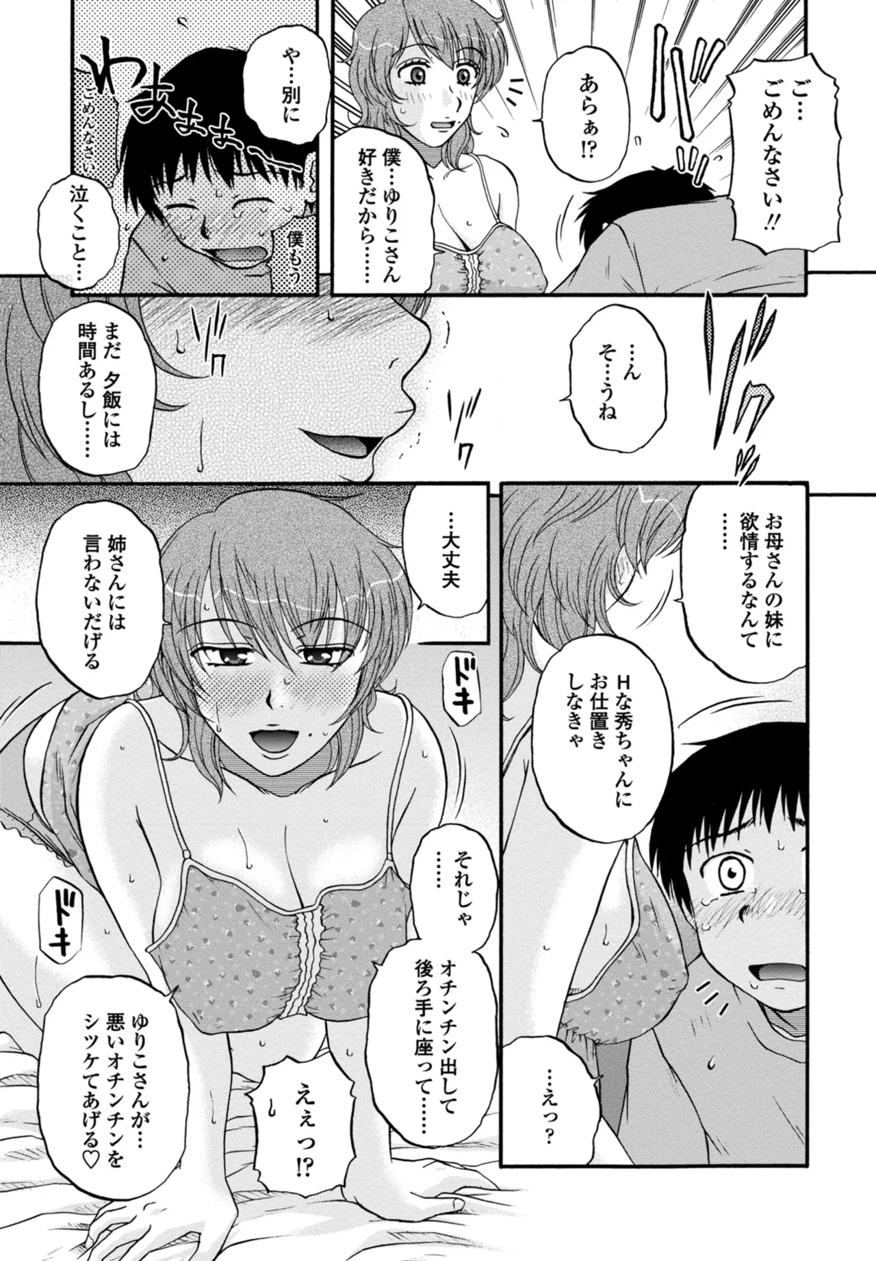 COMIC ペンギンクラブ 2025年10月号 Page.321