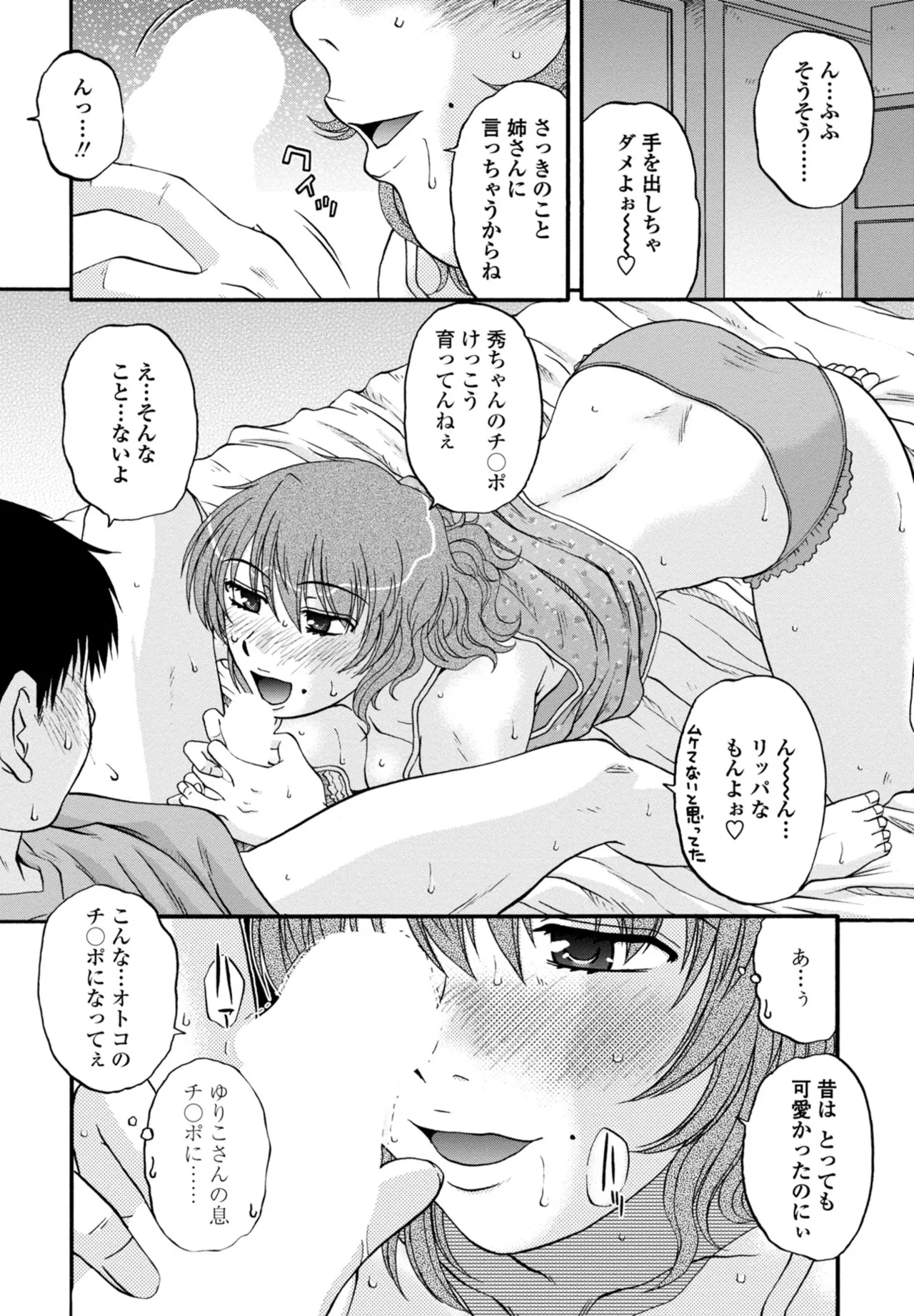 COMIC ペンギンクラブ 2025年10月号 Page.322