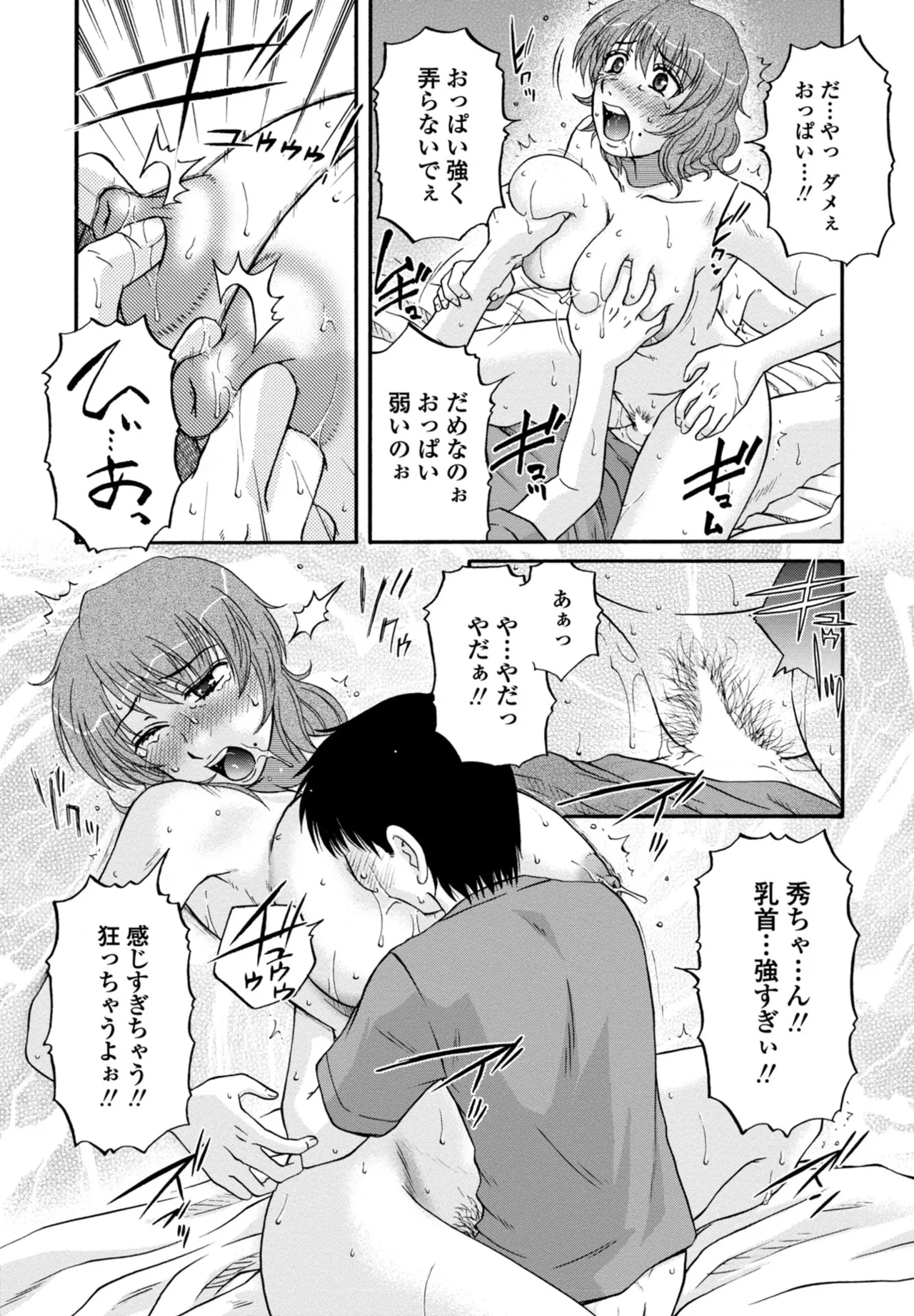 COMIC ペンギンクラブ 2025年10月号 Page.331