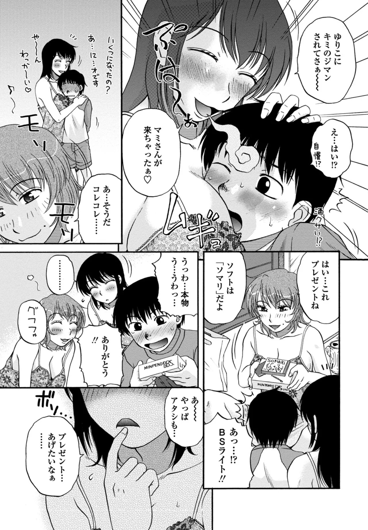 COMIC ペンギンクラブ 2025年10月号 Page.339