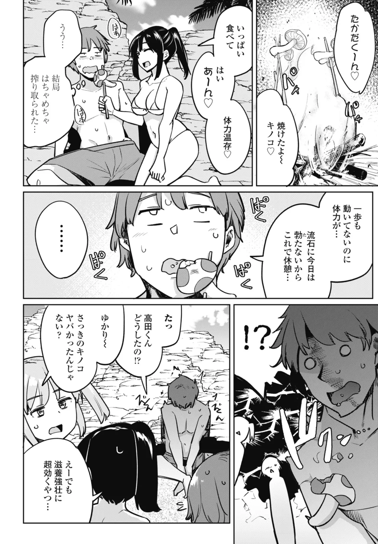 COMIC ペンギンクラブ 2025年10月号 Page.34