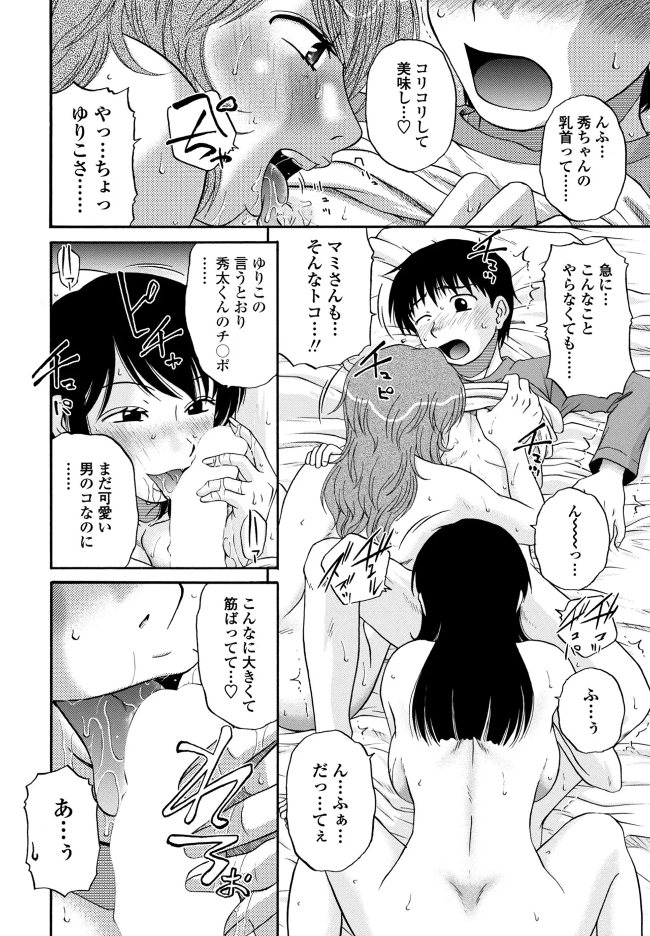 COMIC ペンギンクラブ 2025年10月号 Page.342