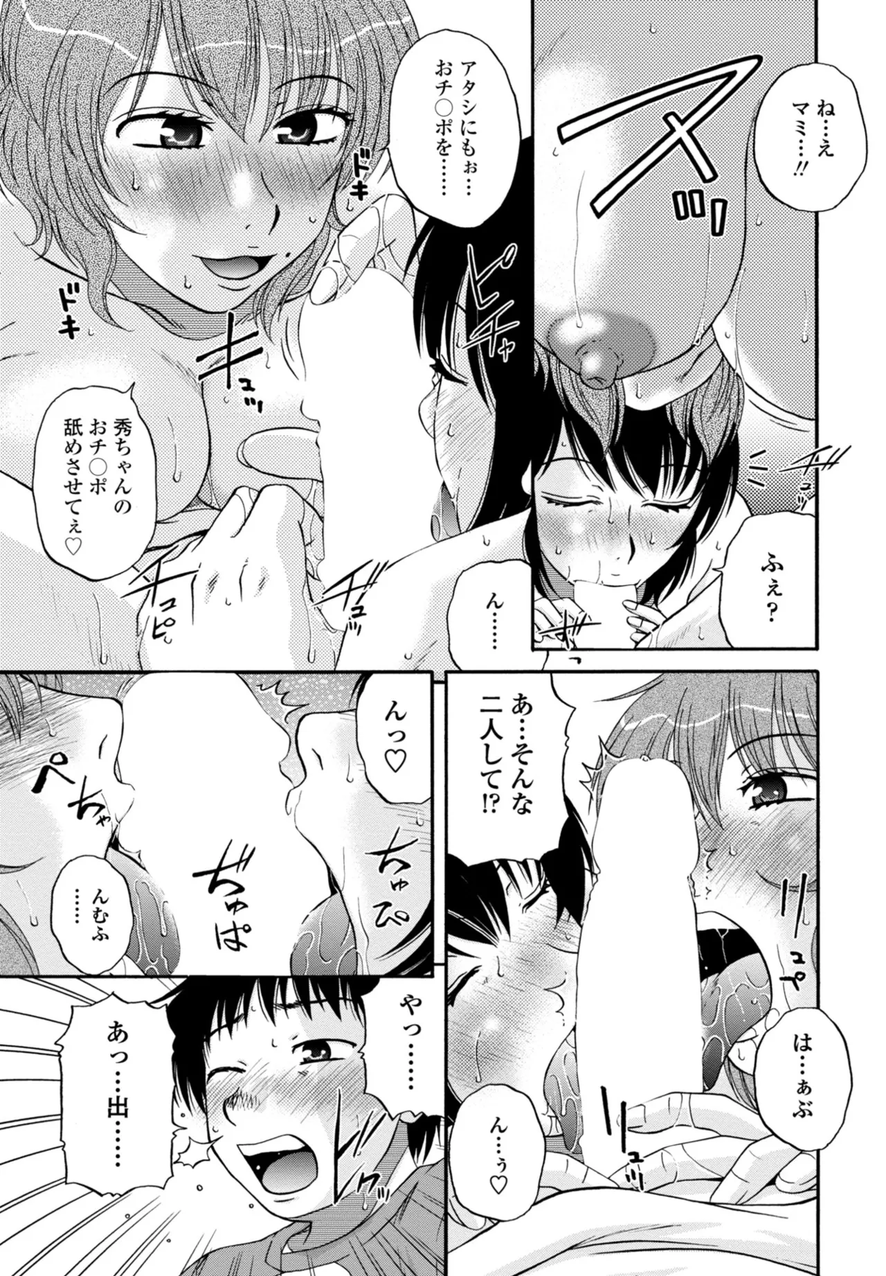 COMIC ペンギンクラブ 2025年10月号 Page.343